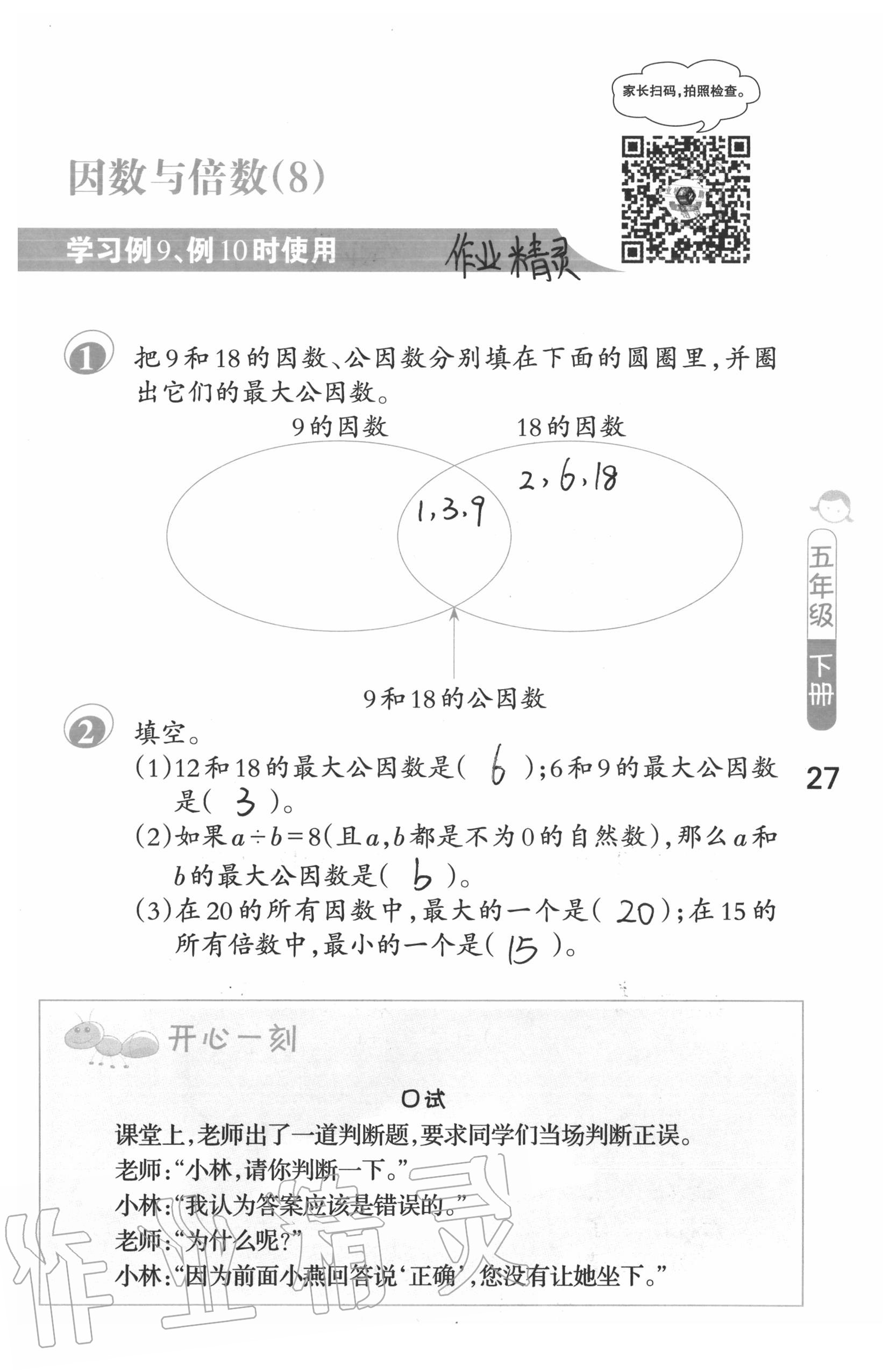 2021年口算筆算妙算天天練五年級下冊蘇教版 參考答案第27頁