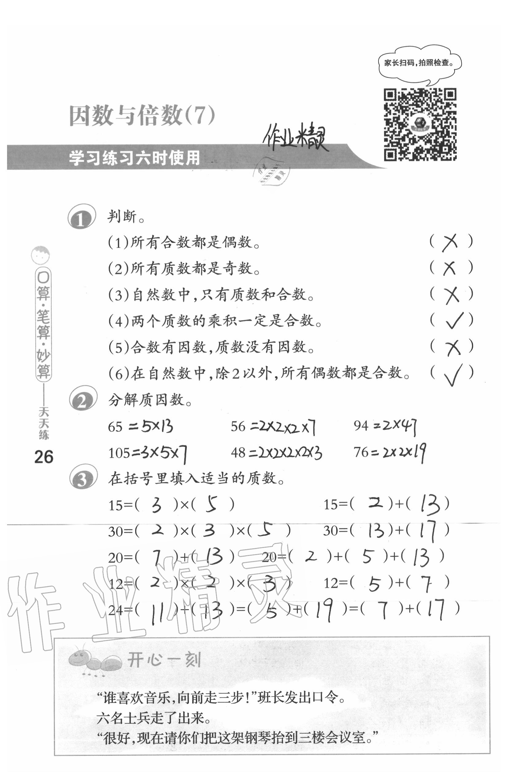 2021年口算筆算妙算天天練五年級下冊蘇教版 參考答案第26頁