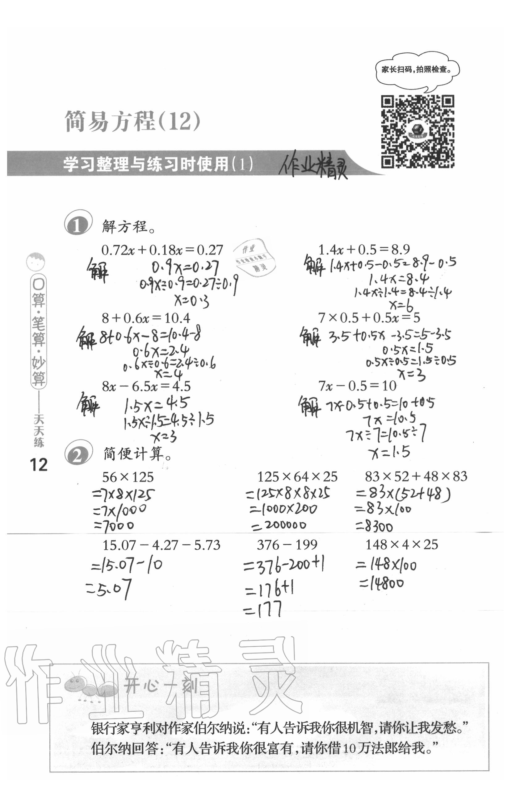 2021年口算筆算妙算天天練五年級(jí)下冊(cè)蘇教版 參考答案第12頁(yè)