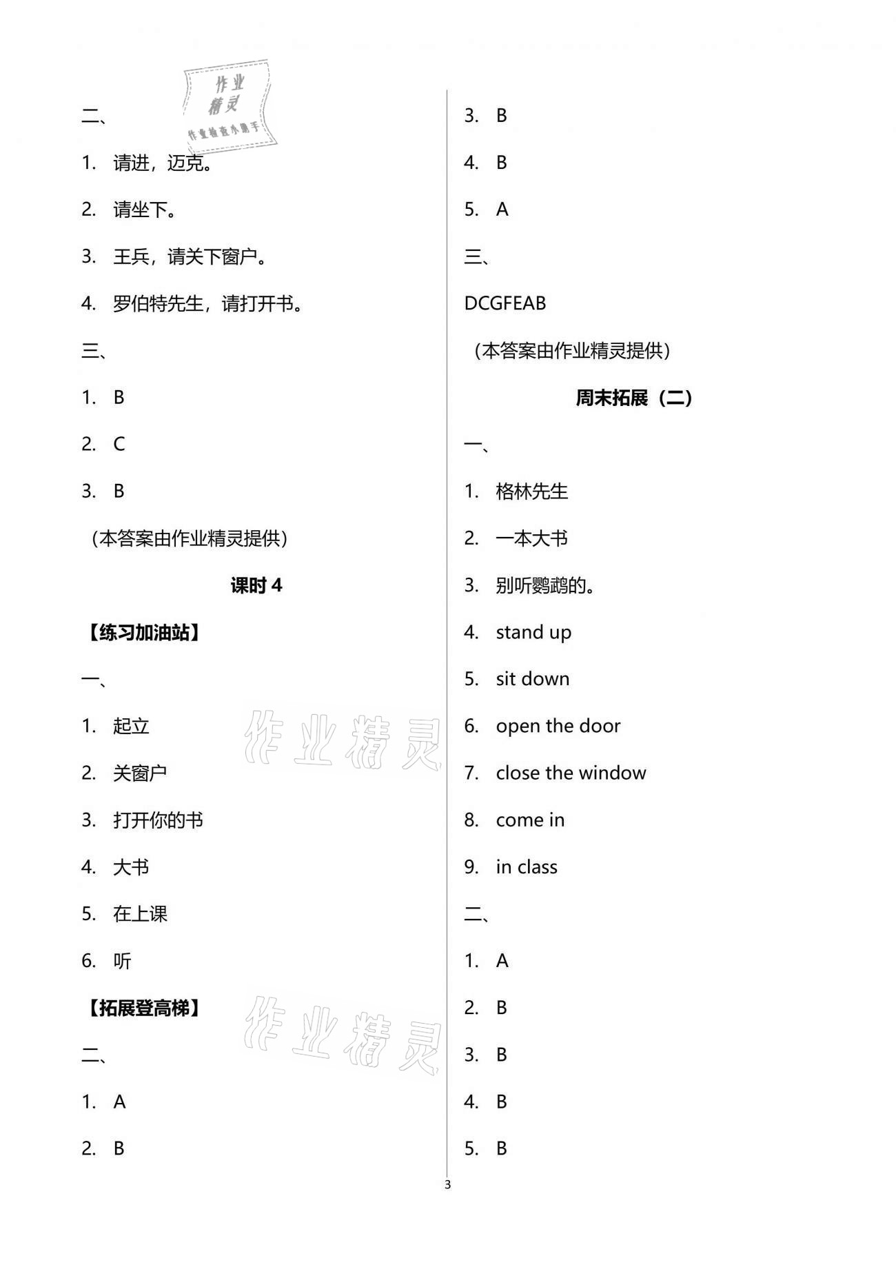 2021年陽光互動綠色成長空間三年級英語下冊譯林版 第3頁