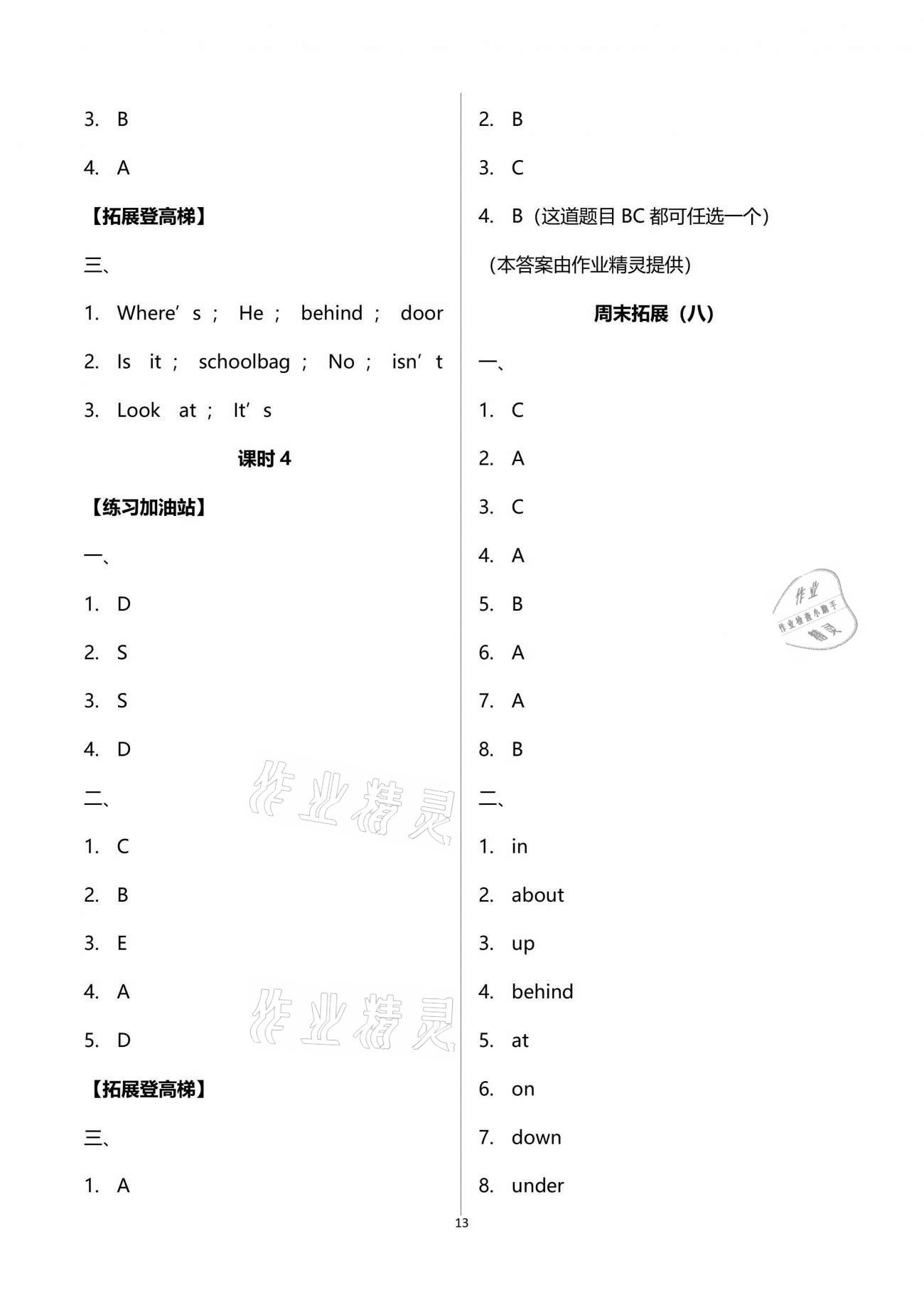 2021年陽光互動(dòng)綠色成長空間三年級(jí)英語下冊譯林版 第13頁