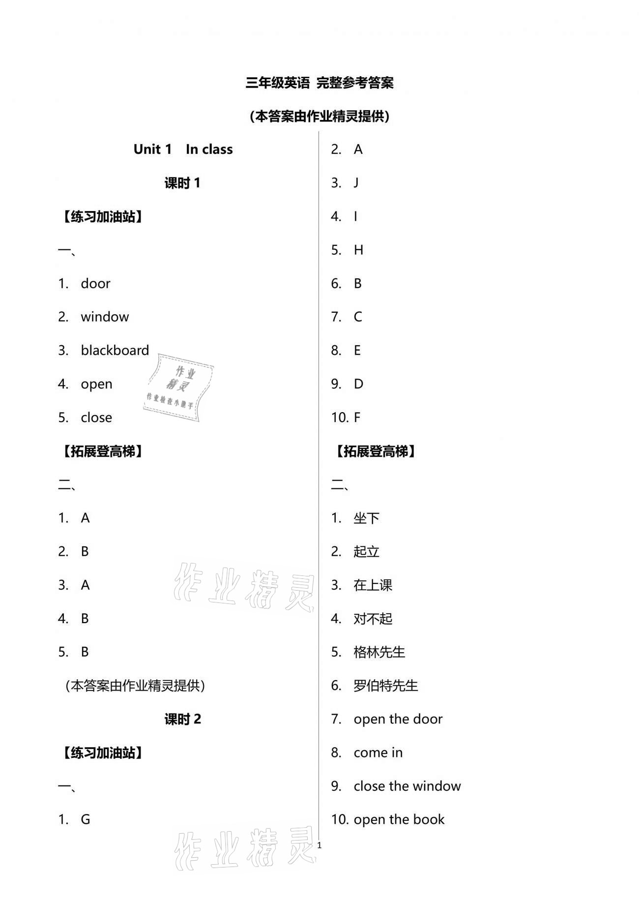 2021年陽光互動(dòng)綠色成長空間三年級英語下冊譯林版 第1頁