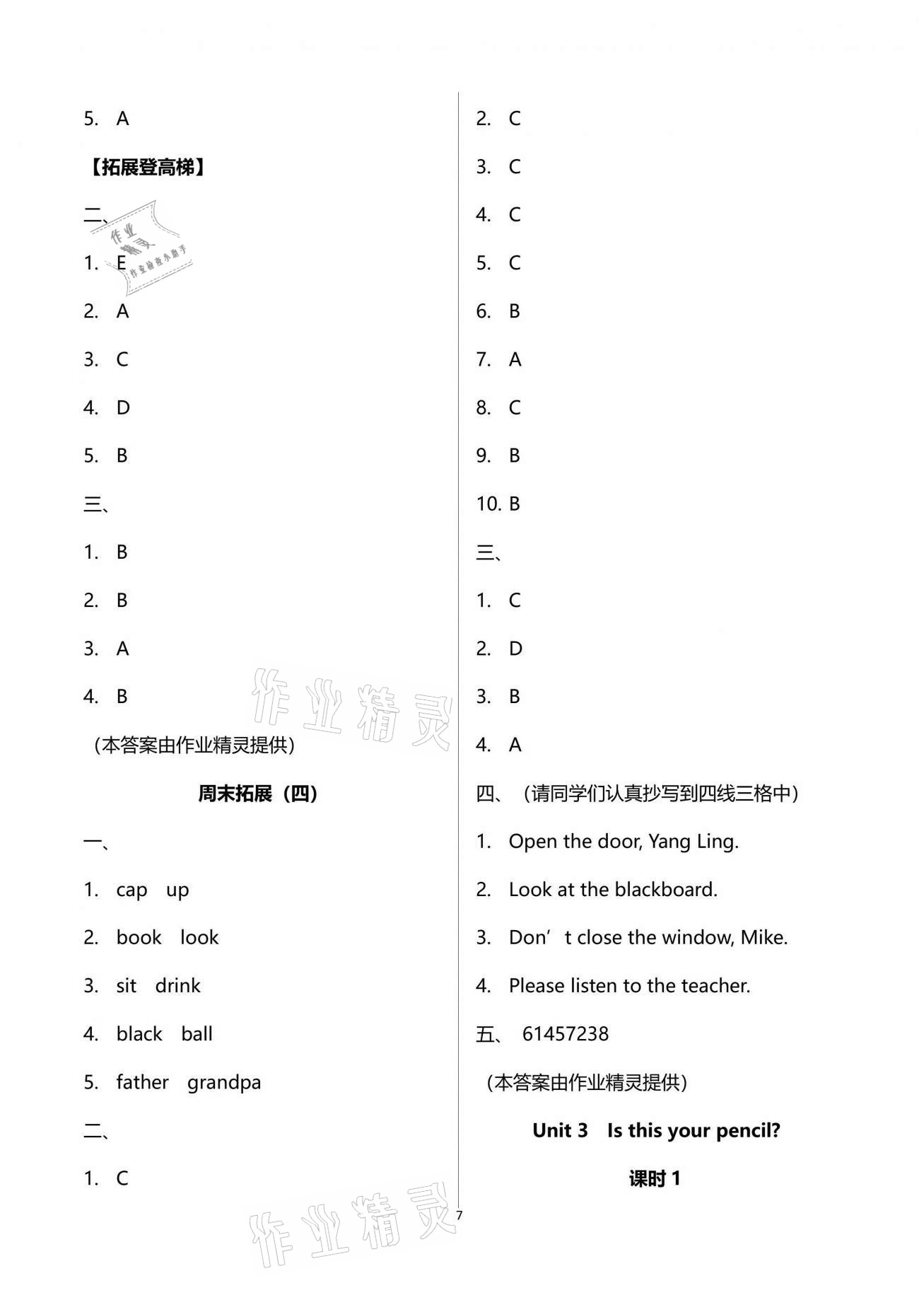 2021年陽光互動綠色成長空間三年級英語下冊譯林版 第7頁