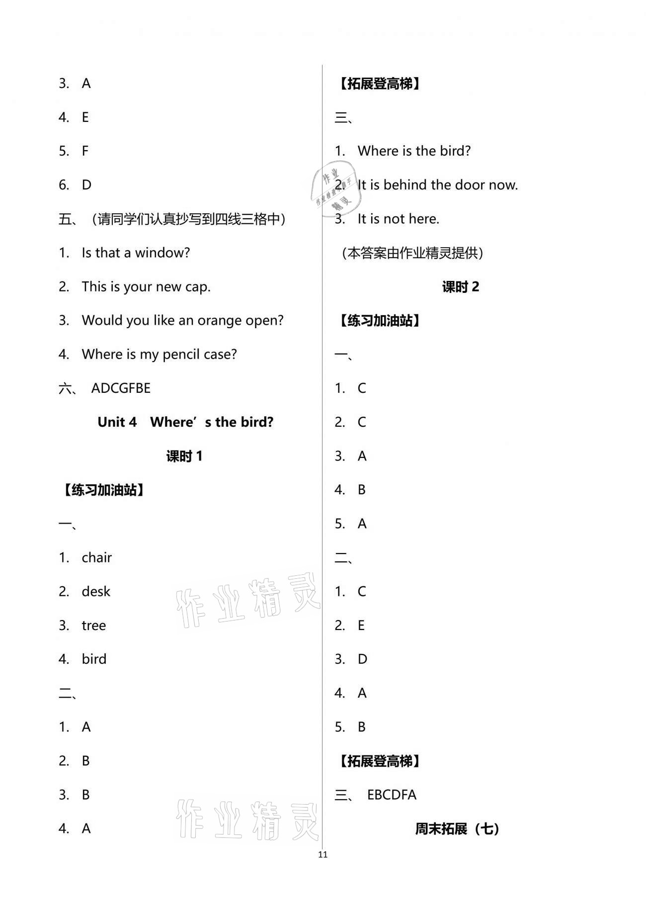 2021年陽光互動綠色成長空間三年級英語下冊譯林版 第11頁