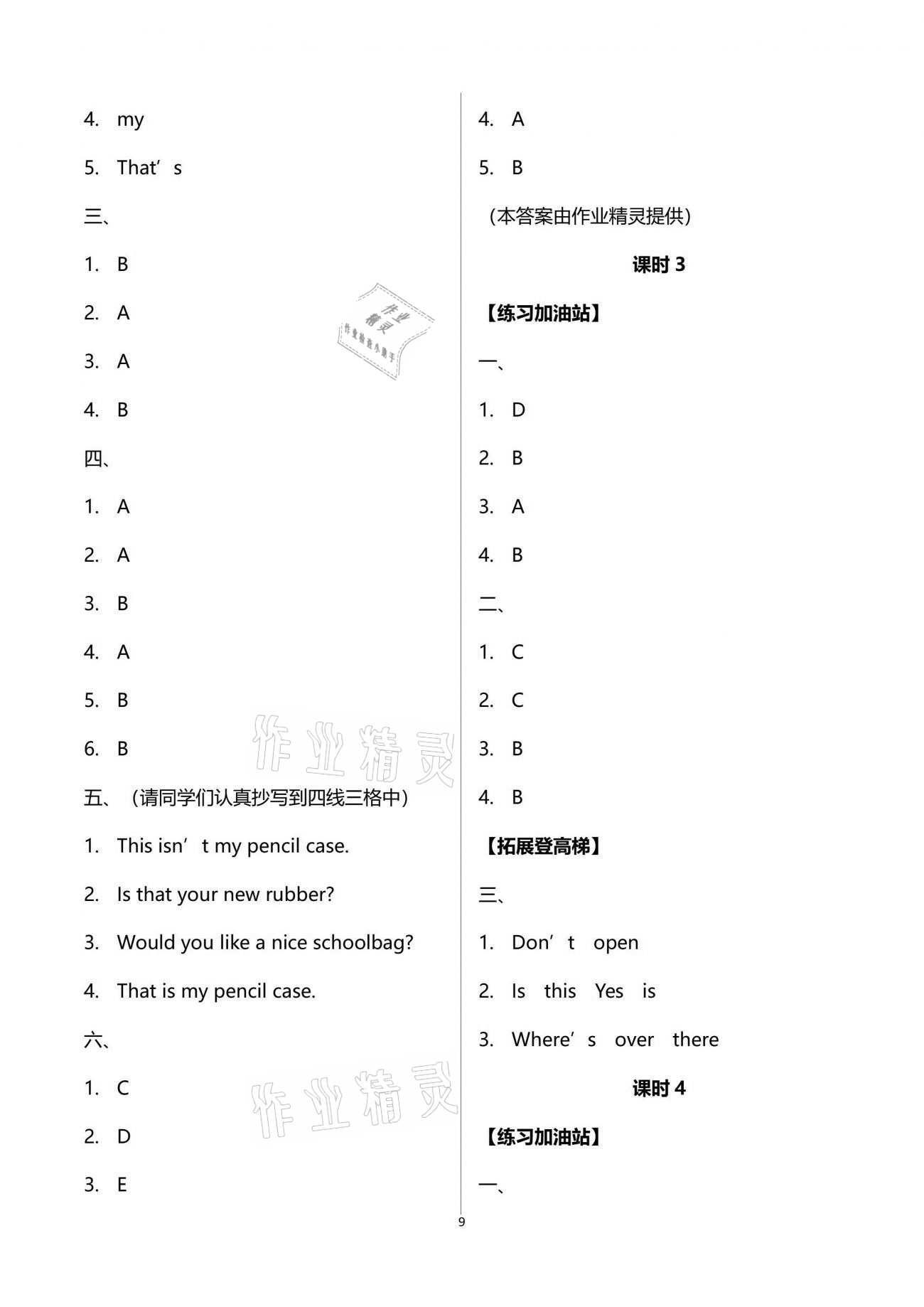 2021年陽光互動綠色成長空間三年級英語下冊譯林版 第9頁