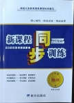 2021年新課程同步訓練八年級物理人教版