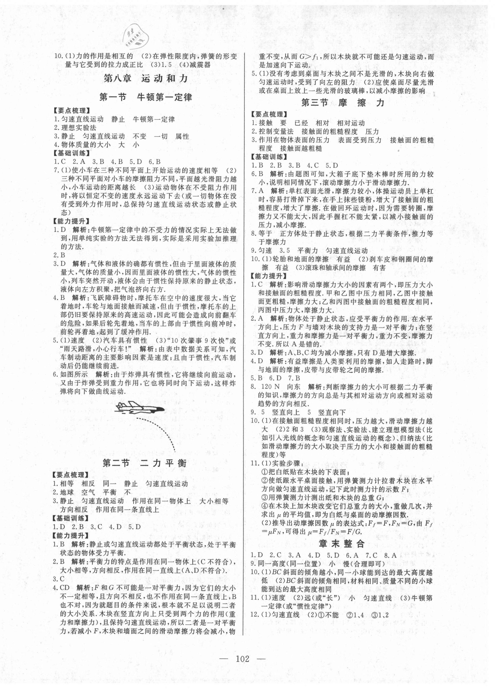 2021年新課程同步訓練八年級物理人教版 第2頁