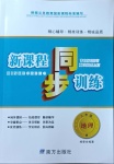 2021年新課程同步訓(xùn)練八年級地理人教版