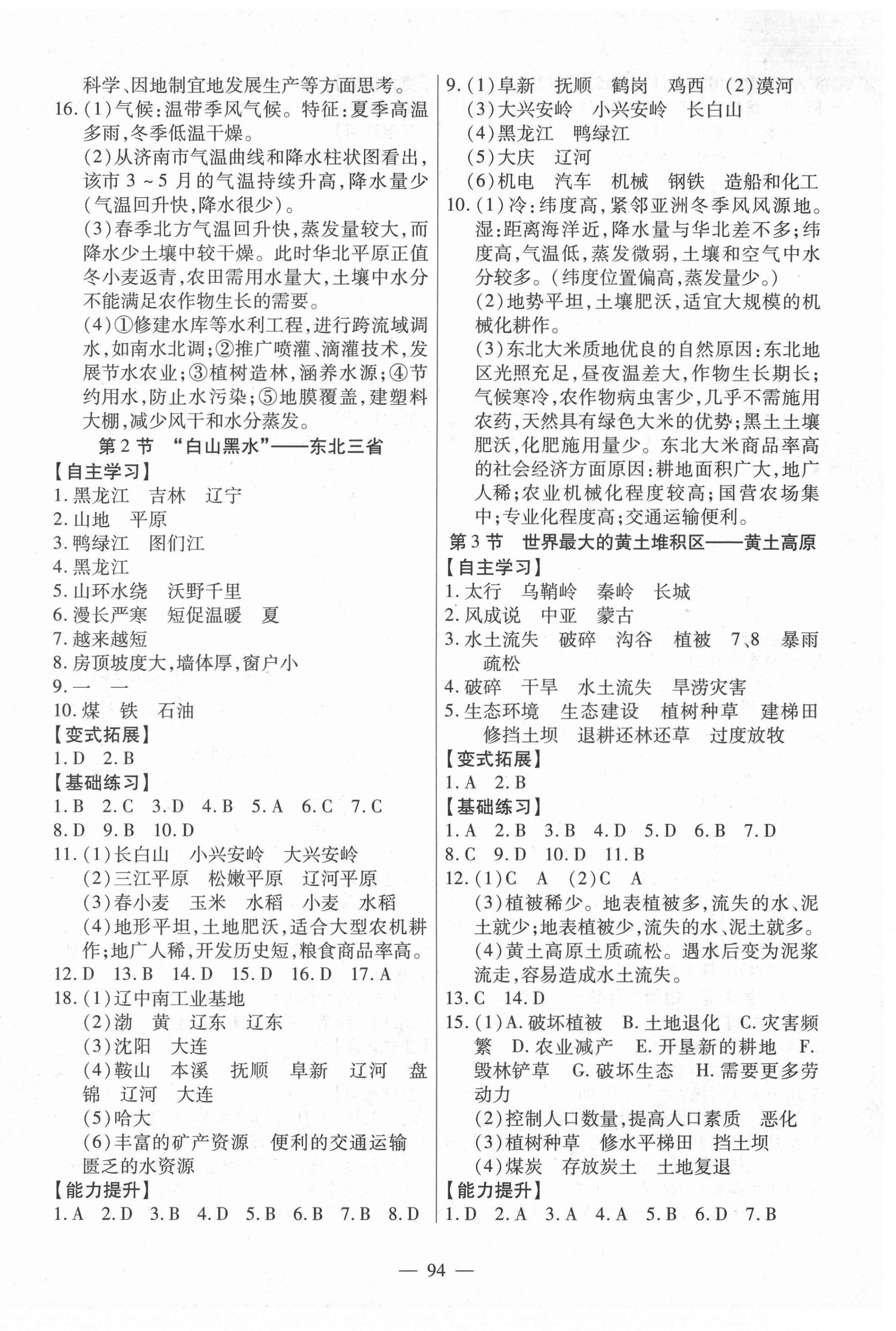 2021年新课程同步训练八年级地理人教版 第2页