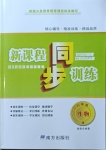 2021年新課程同步訓(xùn)練八年級生物人教版