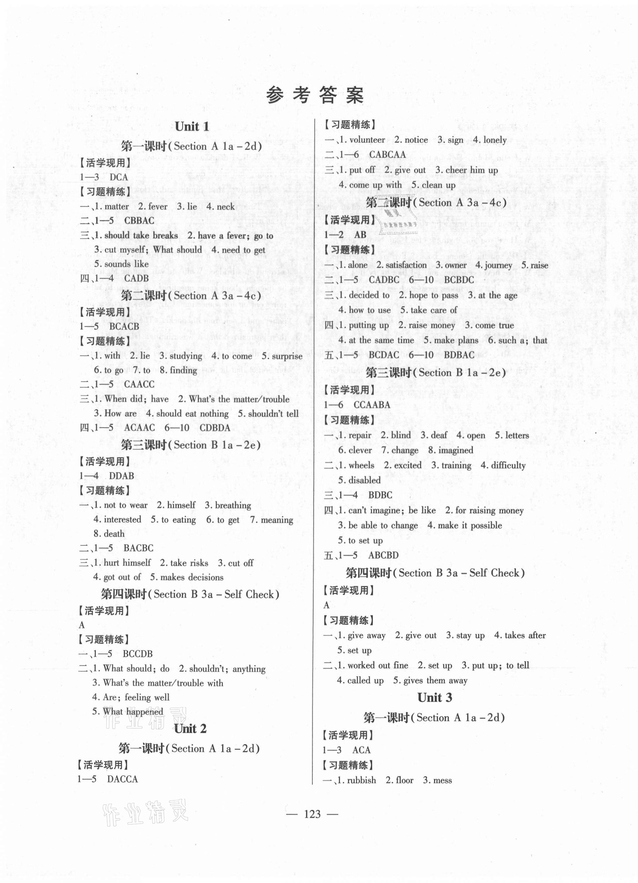 2021年新課程同步訓(xùn)練八年級(jí)英語(yǔ)人教版 第1頁(yè)