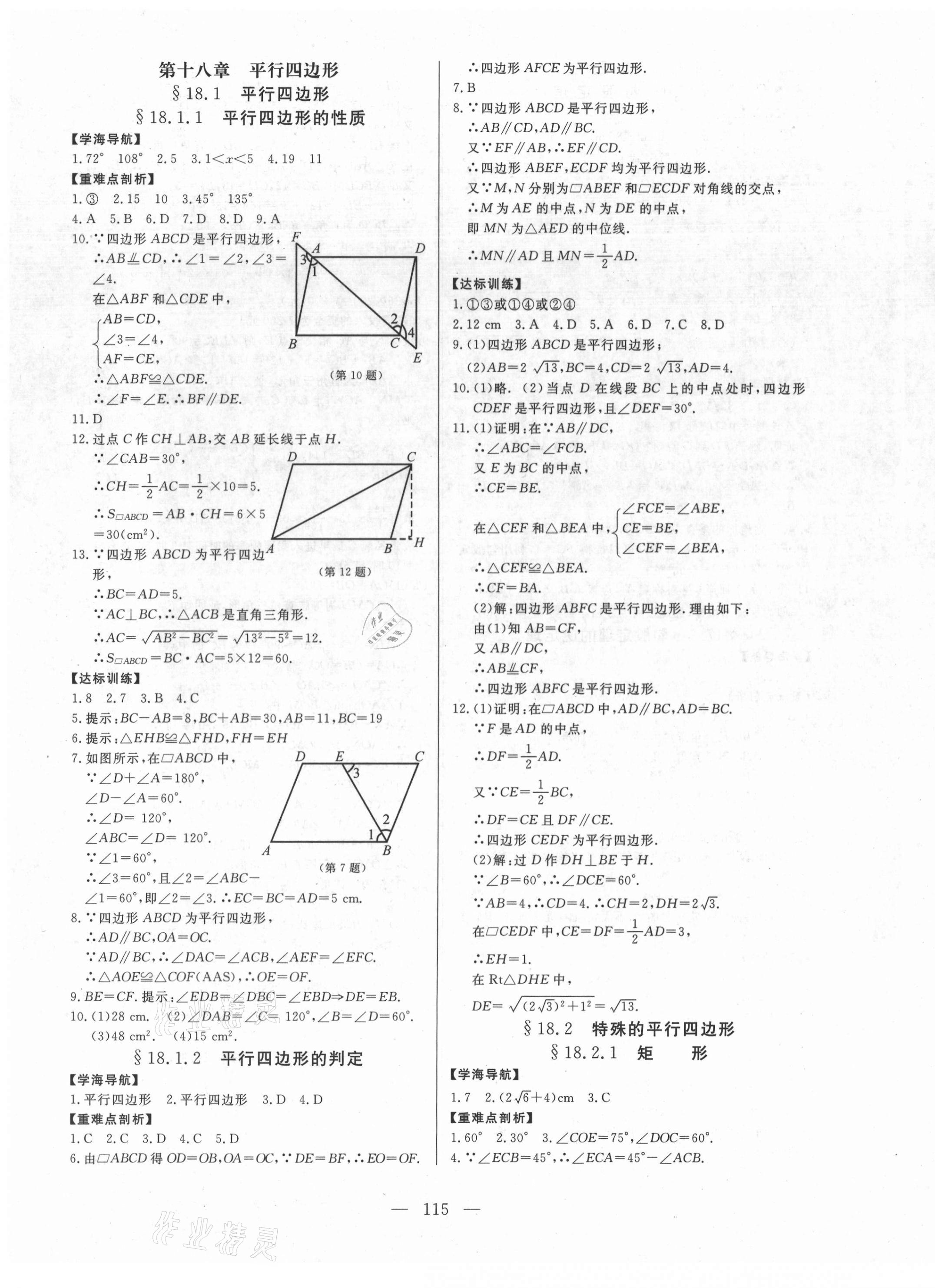 2021年新課程同步訓(xùn)練八年級(jí)數(shù)學(xué)人教版 第3頁