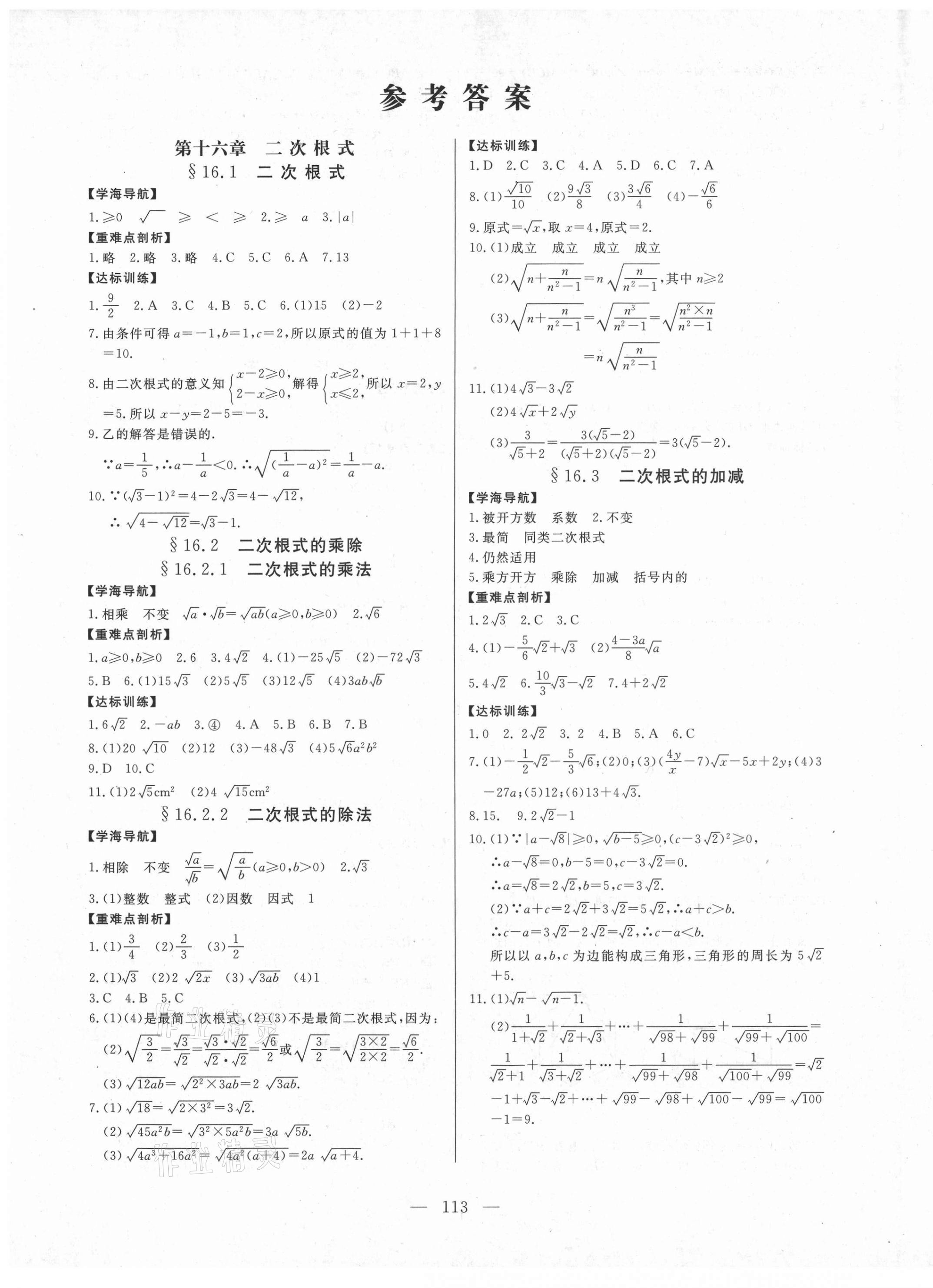 2021年新課程同步訓(xùn)練八年級數(shù)學(xué)人教版 第1頁