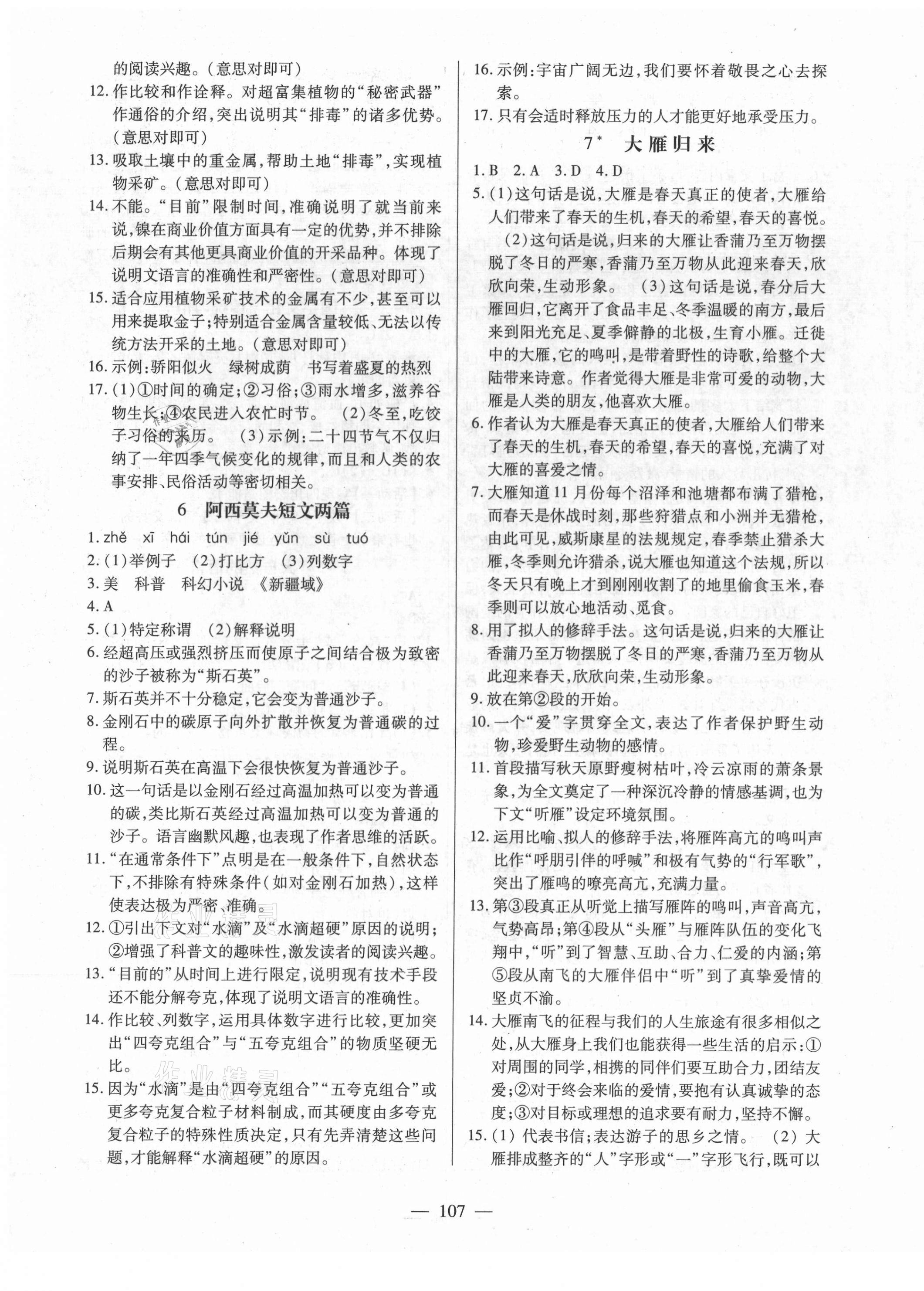 2021年新課程同步訓(xùn)練八年級(jí)語(yǔ)文人教版 第3頁(yè)