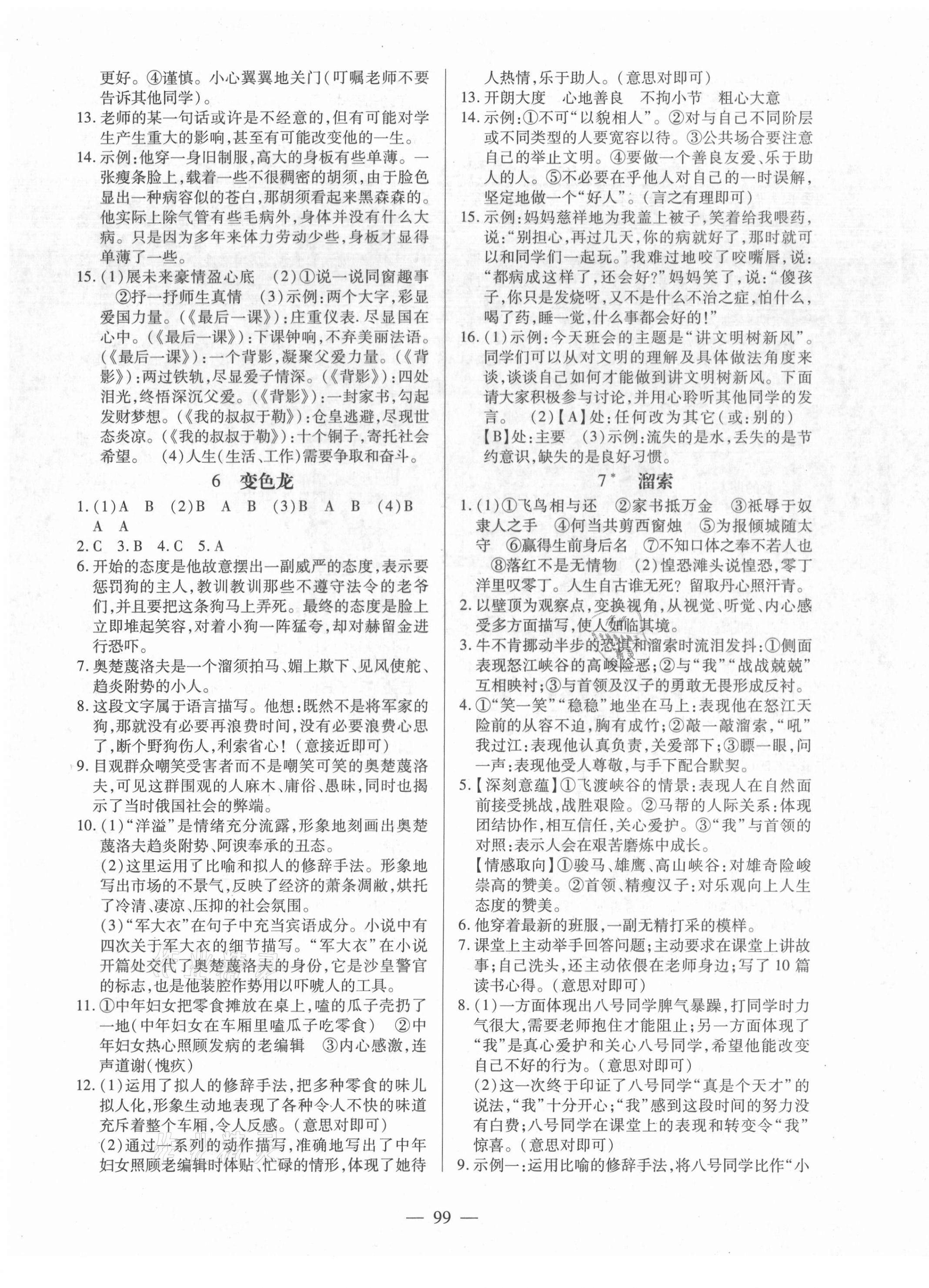 2021年新課程同步訓(xùn)練九年級(jí)語(yǔ)文下冊(cè)人教版 第3頁(yè)