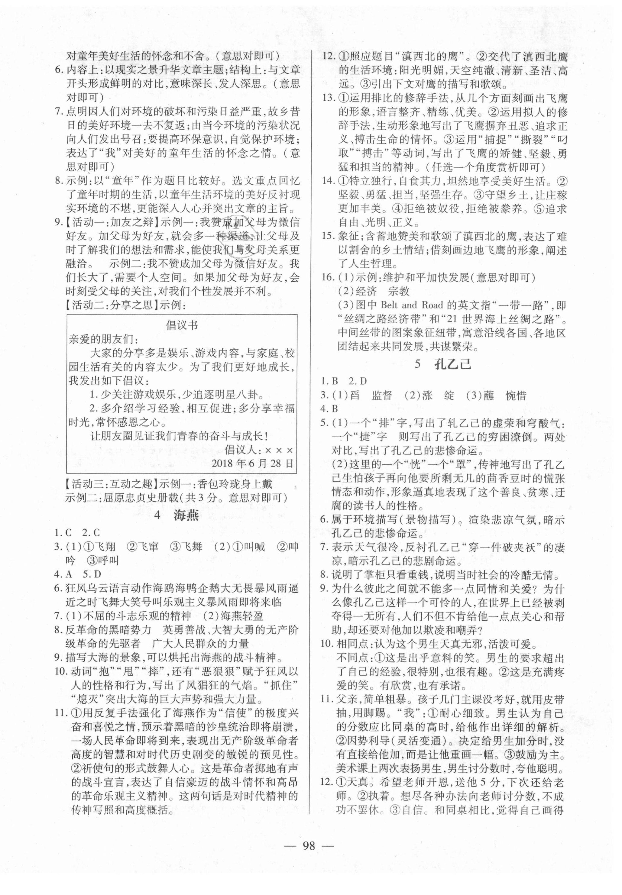 2021年新課程同步訓(xùn)練九年級(jí)語(yǔ)文下冊(cè)人教版 第2頁(yè)