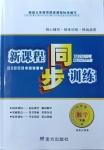 2021年新課程同步訓練九年級數(shù)學下冊人教版