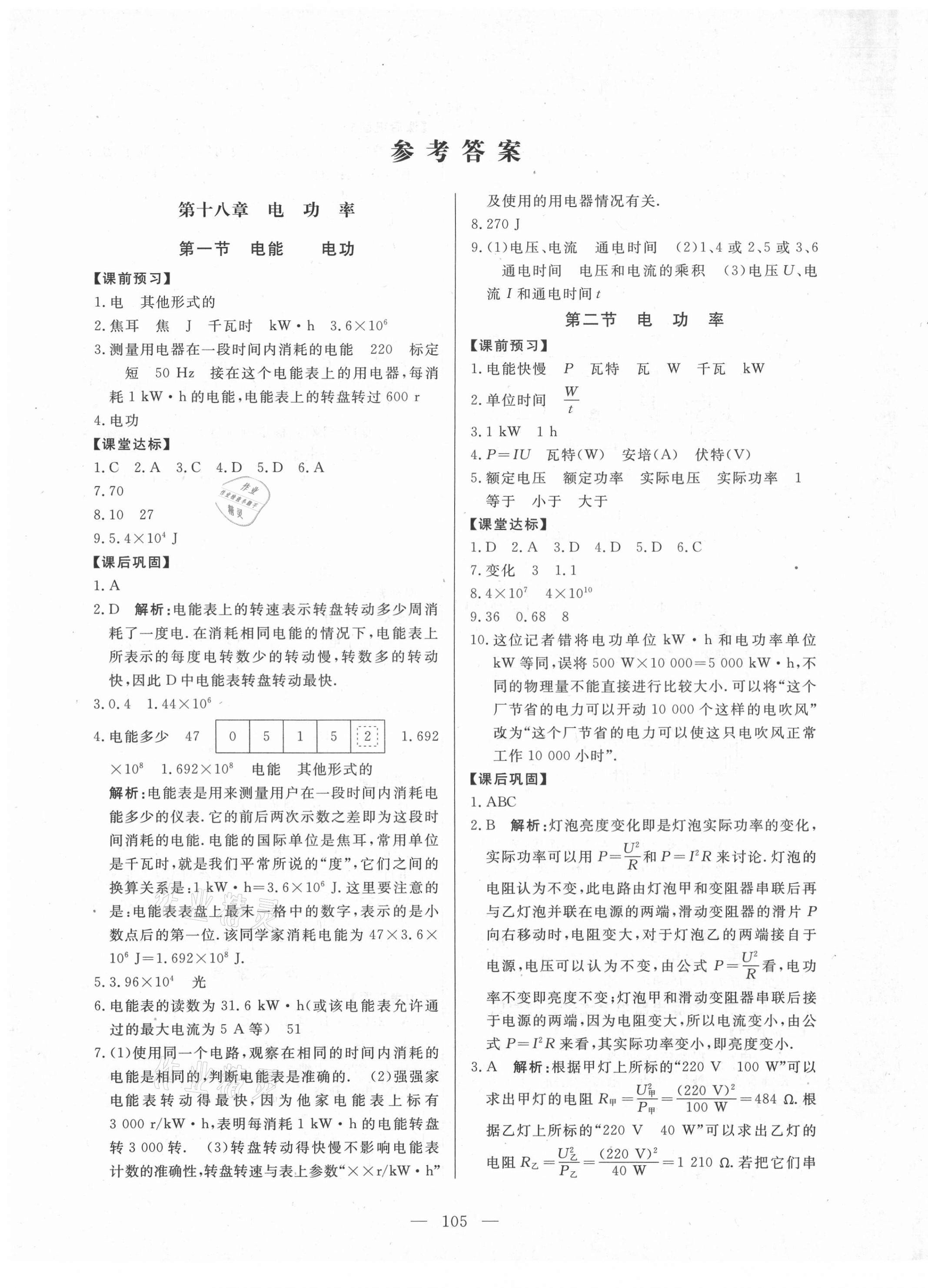 2021年新課程同步訓(xùn)練九年級物理下冊人教版 第1頁