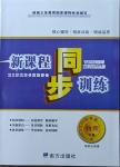 2021年新課程同步訓(xùn)練九年級(jí)物理下冊(cè)人教版