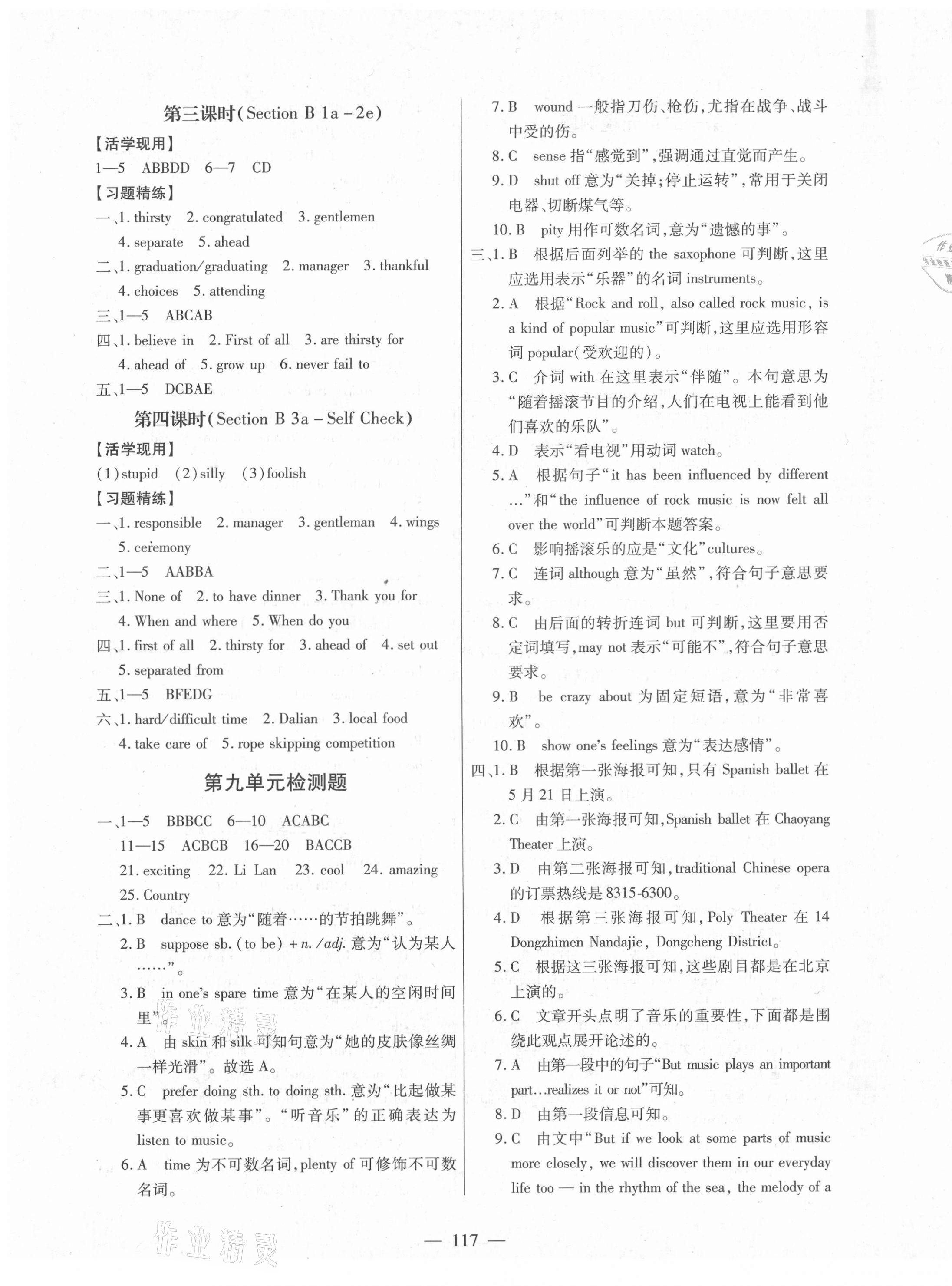 2021年新課程同步訓(xùn)練九年級(jí)英語(yǔ)下冊(cè)人教版 第5頁(yè)