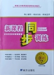 2021年新課程同步訓(xùn)練九年級英語下冊人教版