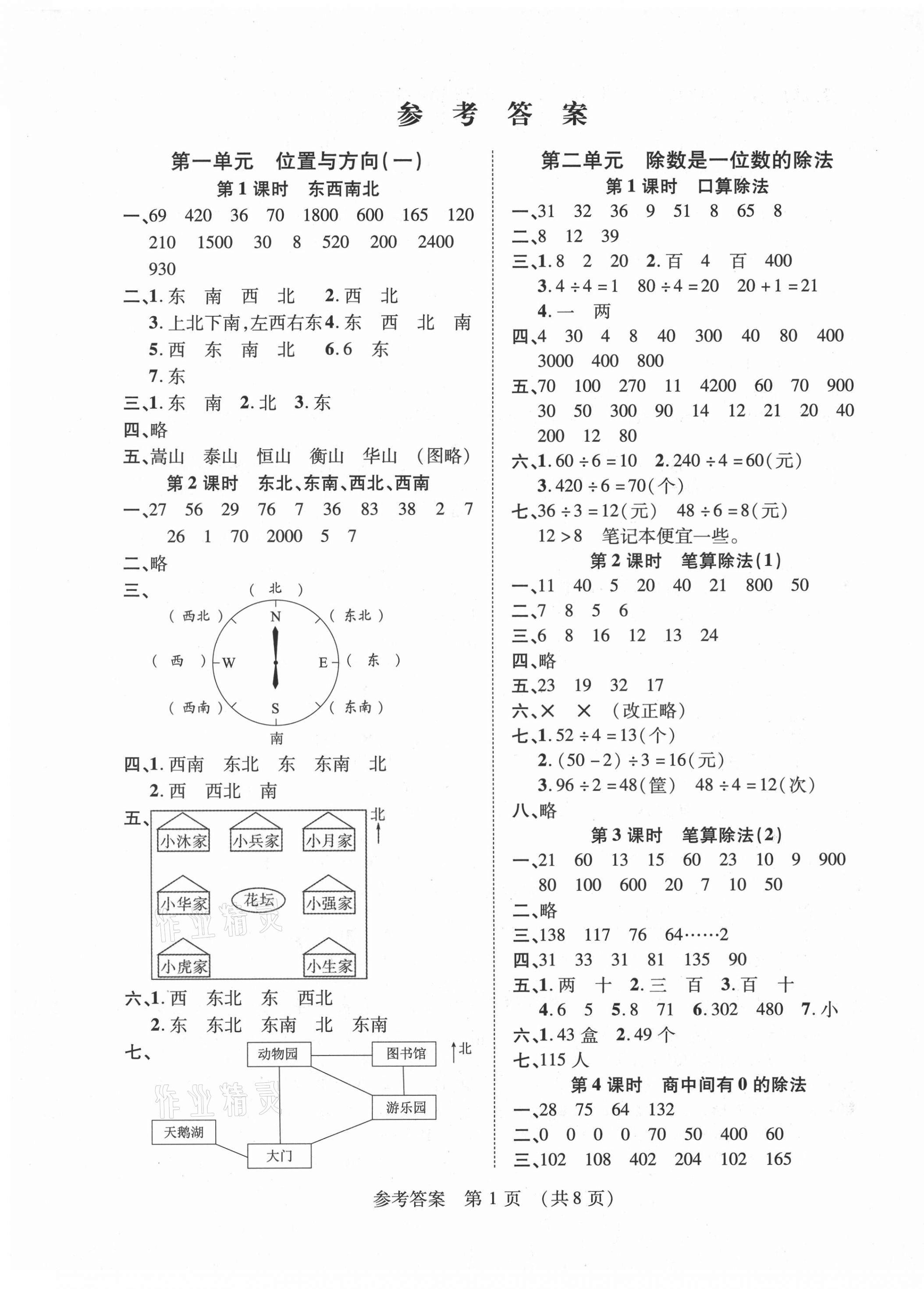 2021年同步慧練三年級數學下冊人教版 第1頁