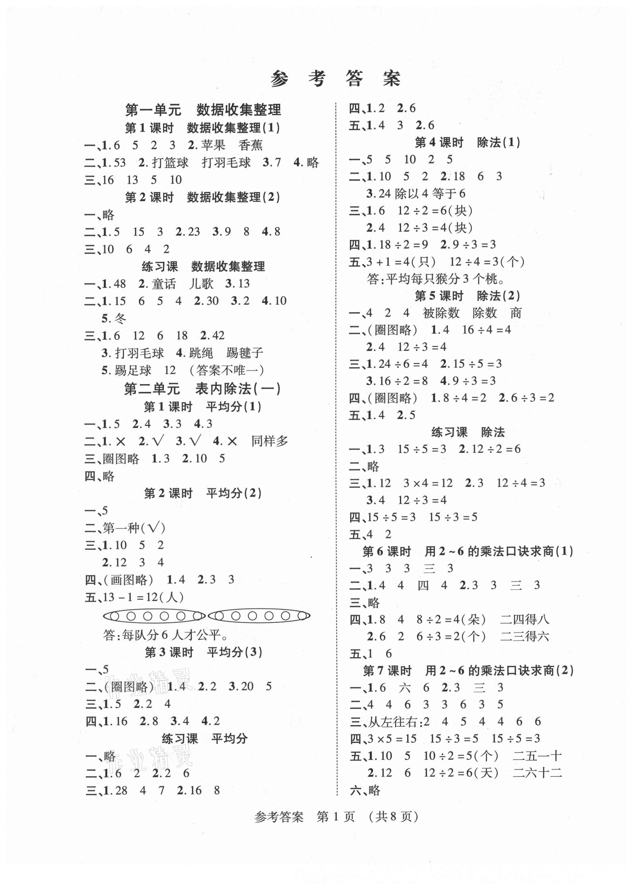 2021年同步慧練二年級數學下冊人教版 第1頁
