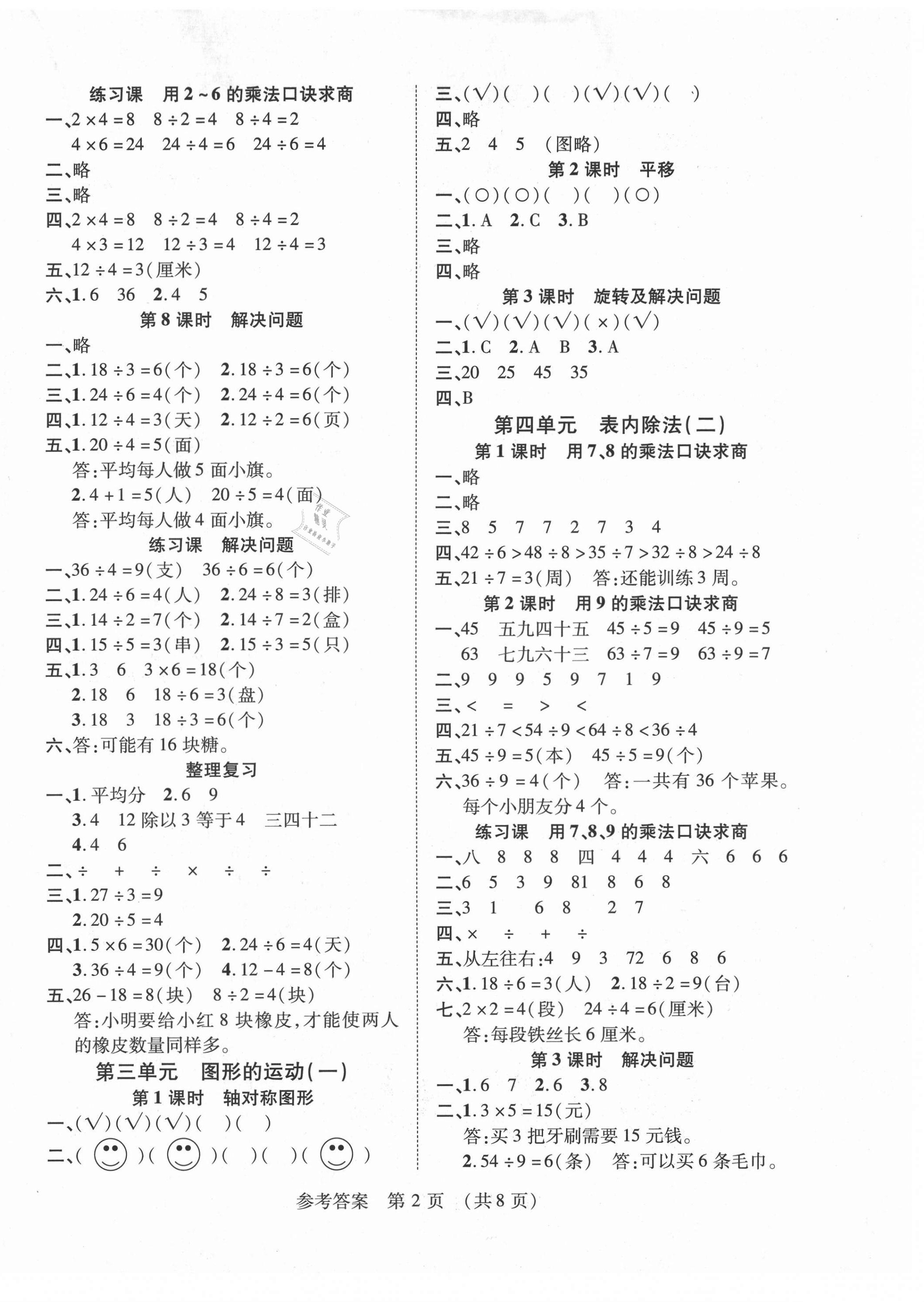 2021年同步慧练二年级数学下册人教版 第2页