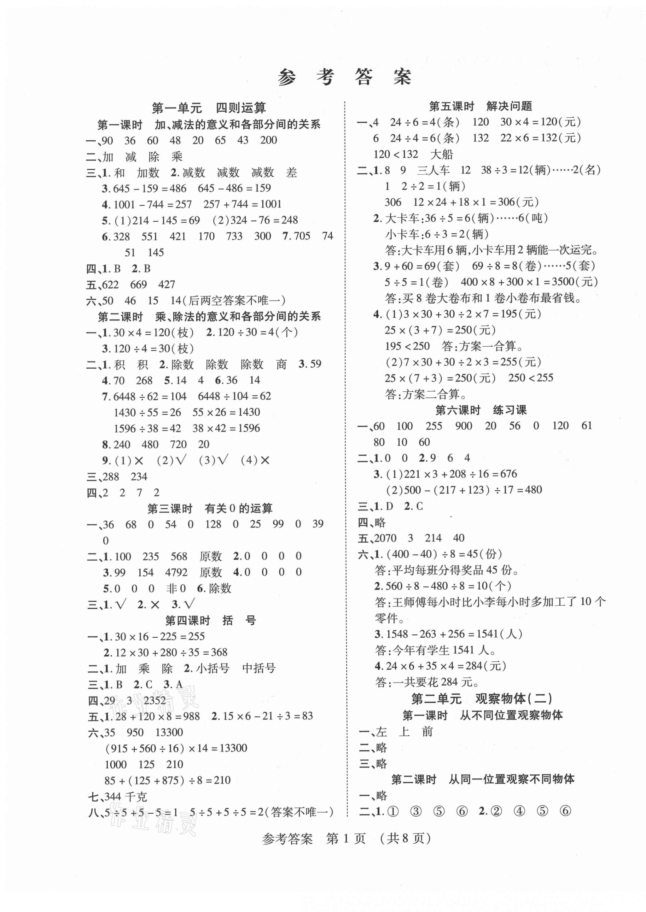 2021年同步慧練四年級數學下冊人教版 第1頁