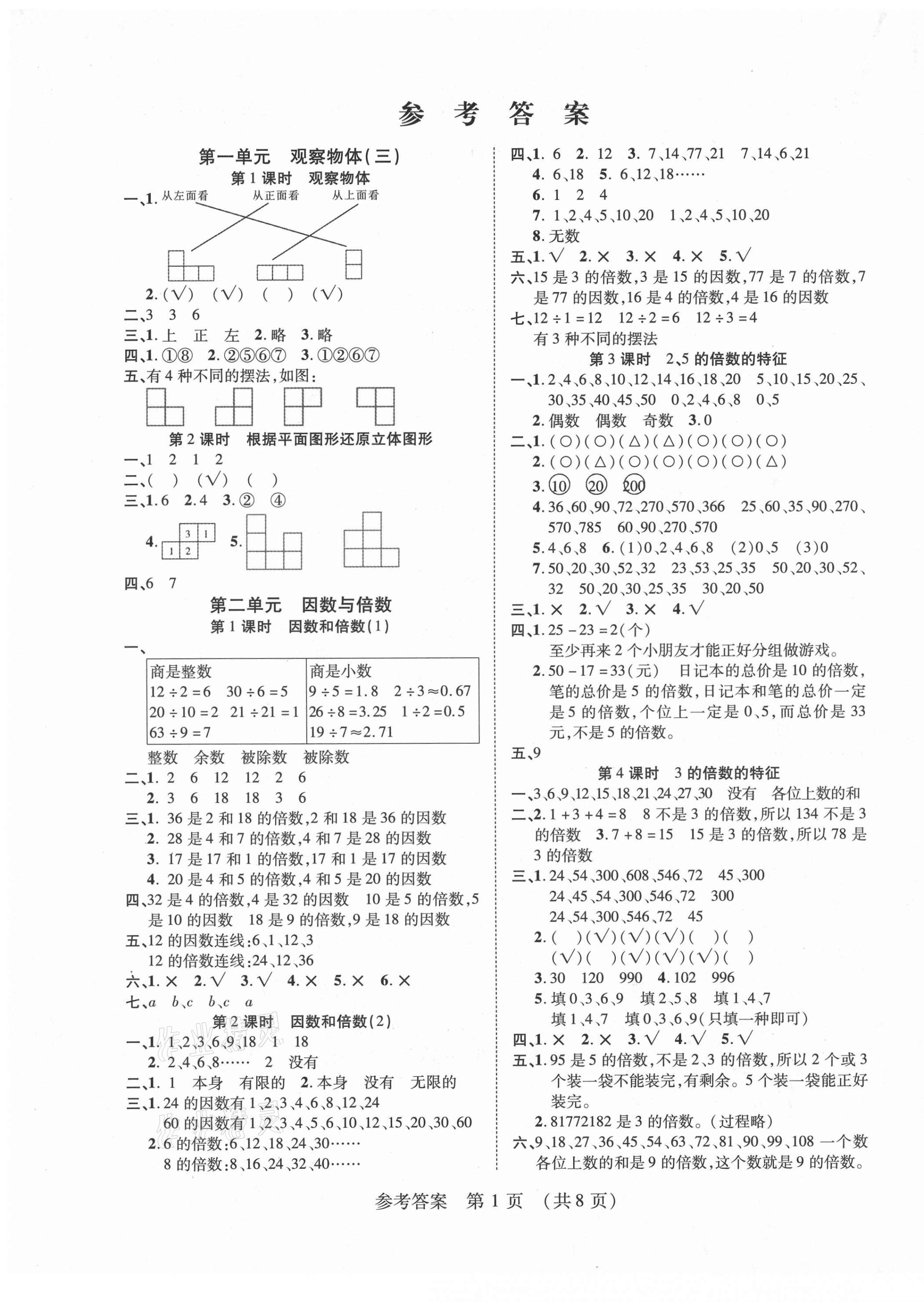 2021年同步慧練五年級(jí)數(shù)學(xué)下冊(cè)人教版 第1頁