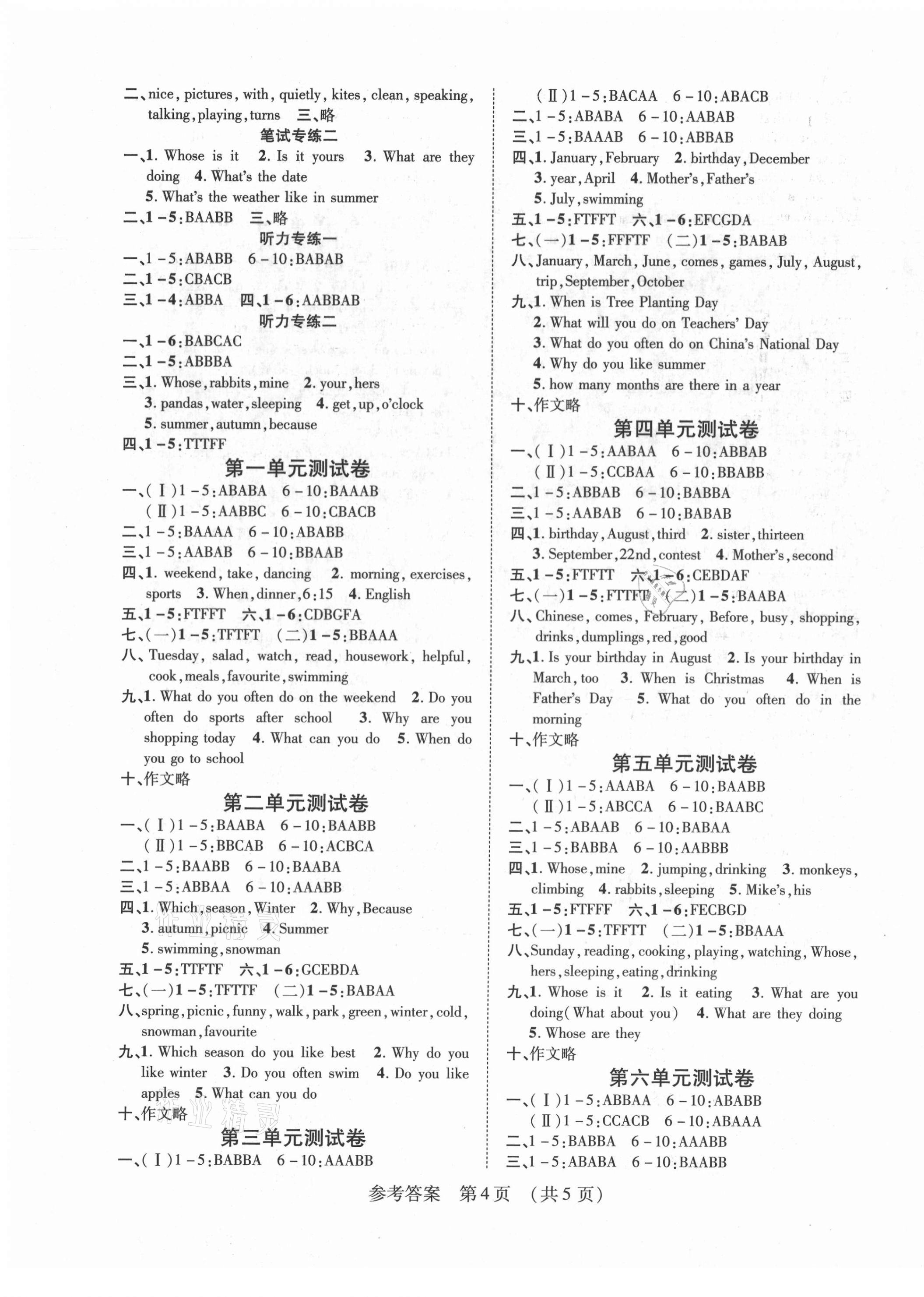 2021年同步慧練五年級(jí)英語(yǔ)下冊(cè)人教PEP版 第4頁(yè)