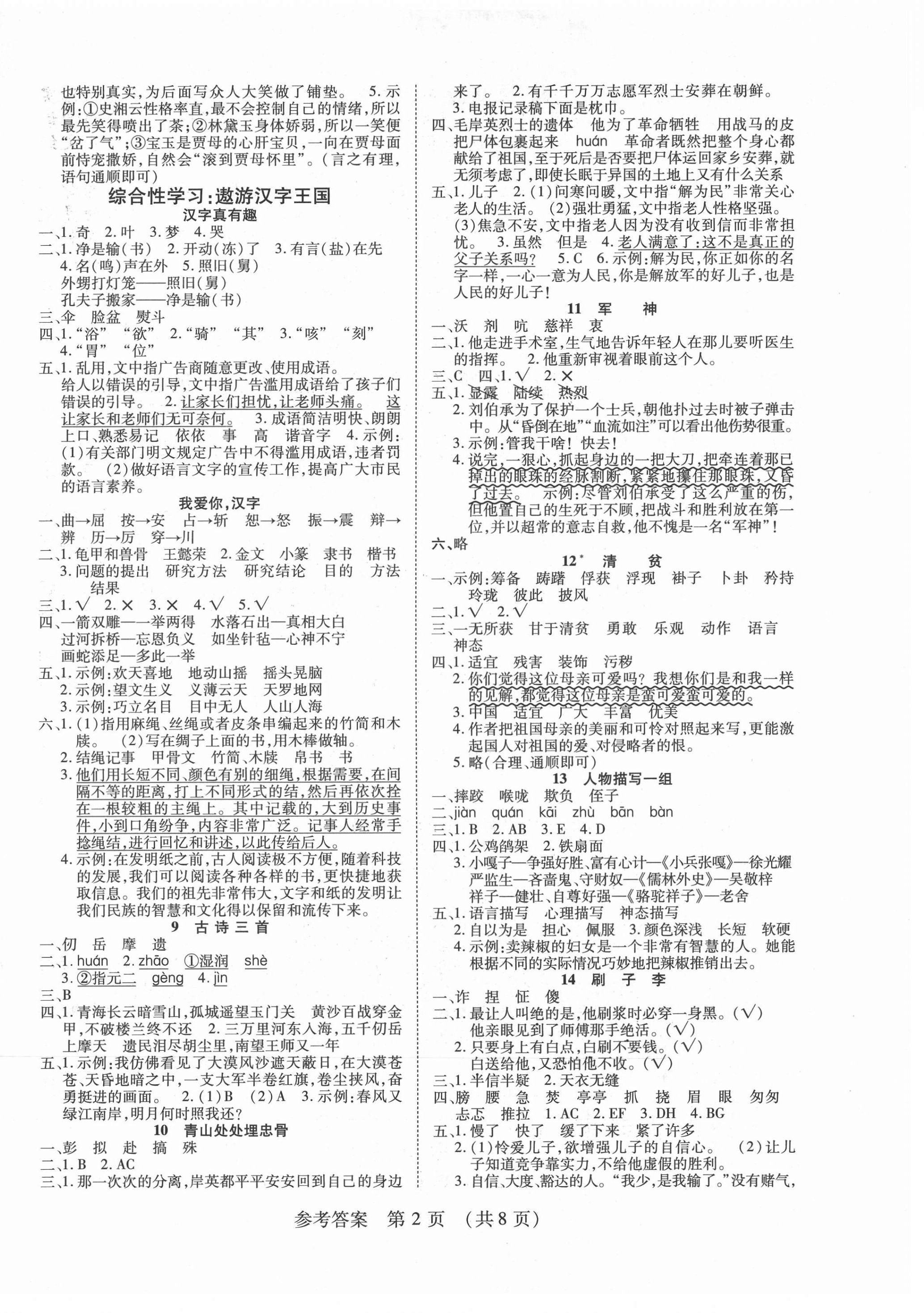 2021年同步慧練五年級語文下冊人教版 第2頁