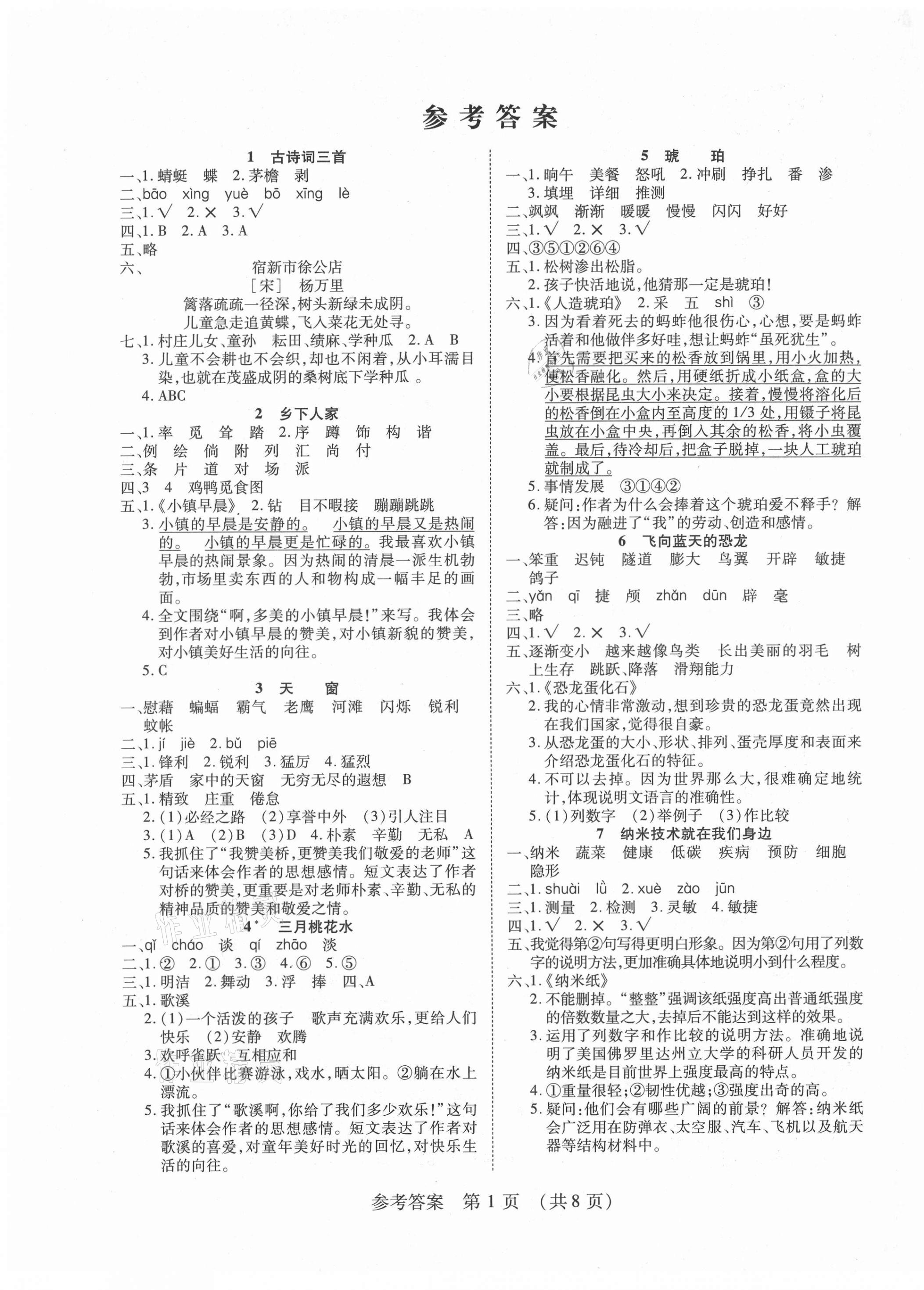 2021年同步慧練四年級(jí)語文下冊(cè)人教版 第1頁