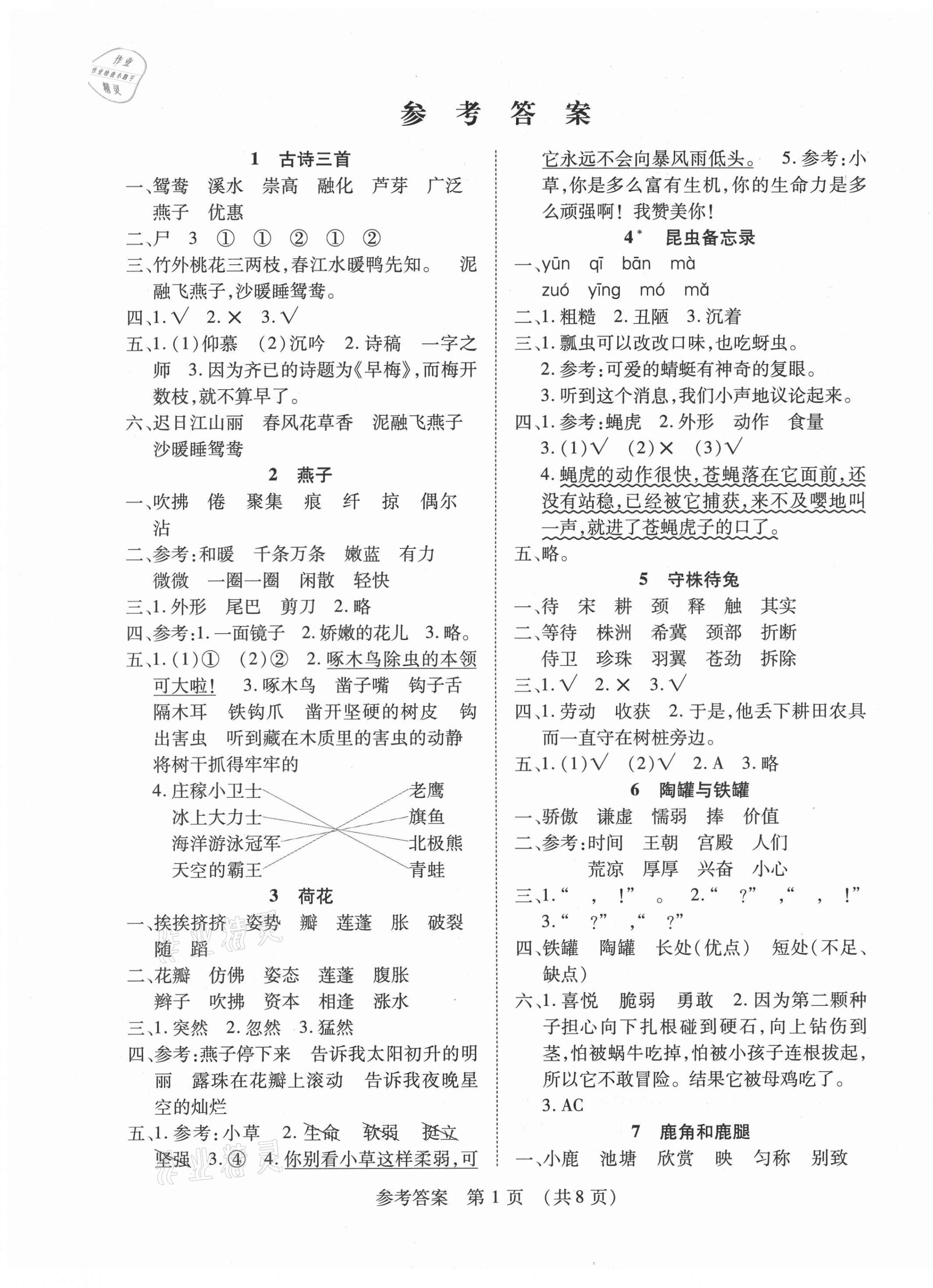 2021年同步慧練三年級語文下冊人教版 第1頁