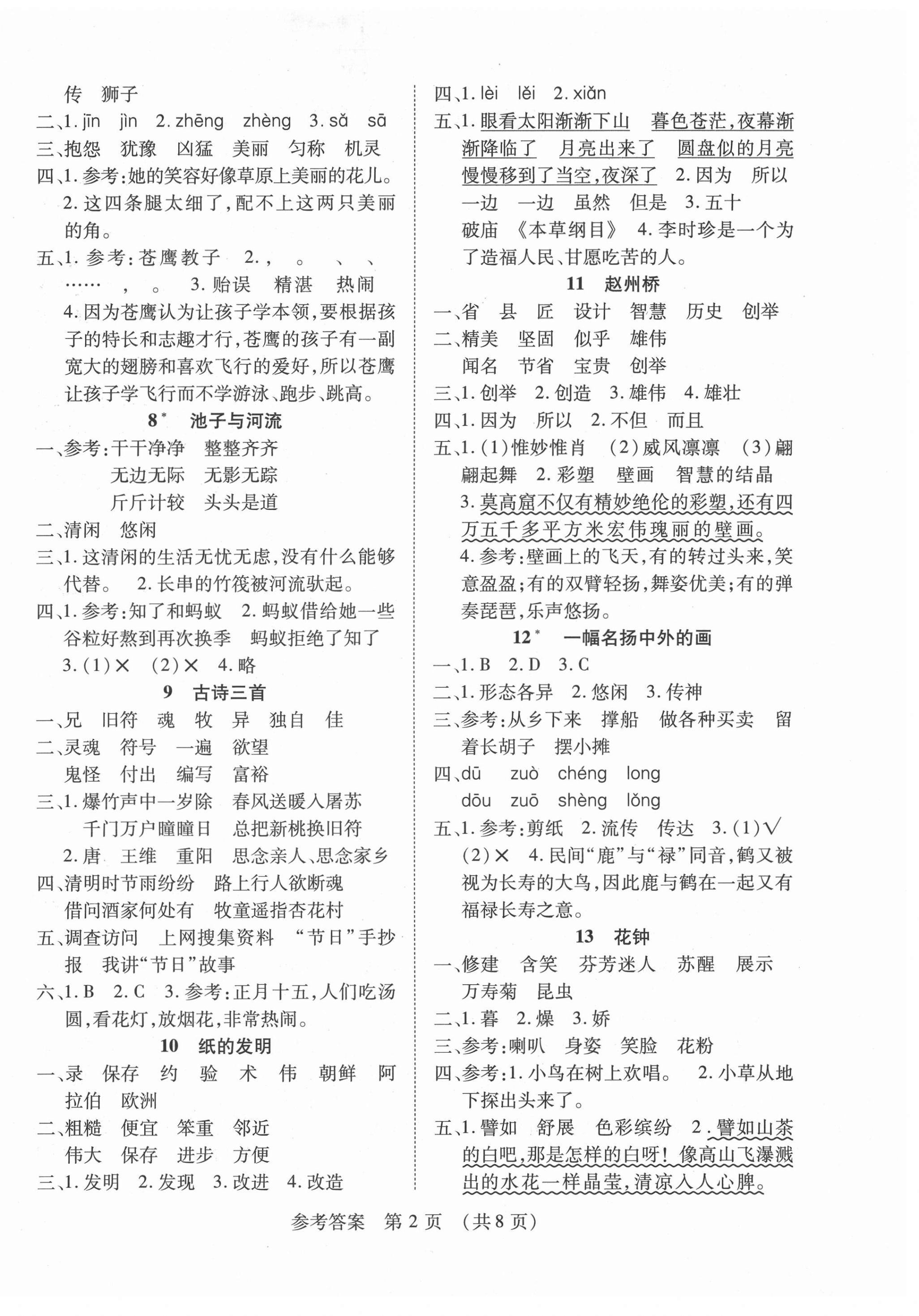 2021年同步慧練三年級語文下冊人教版 第2頁