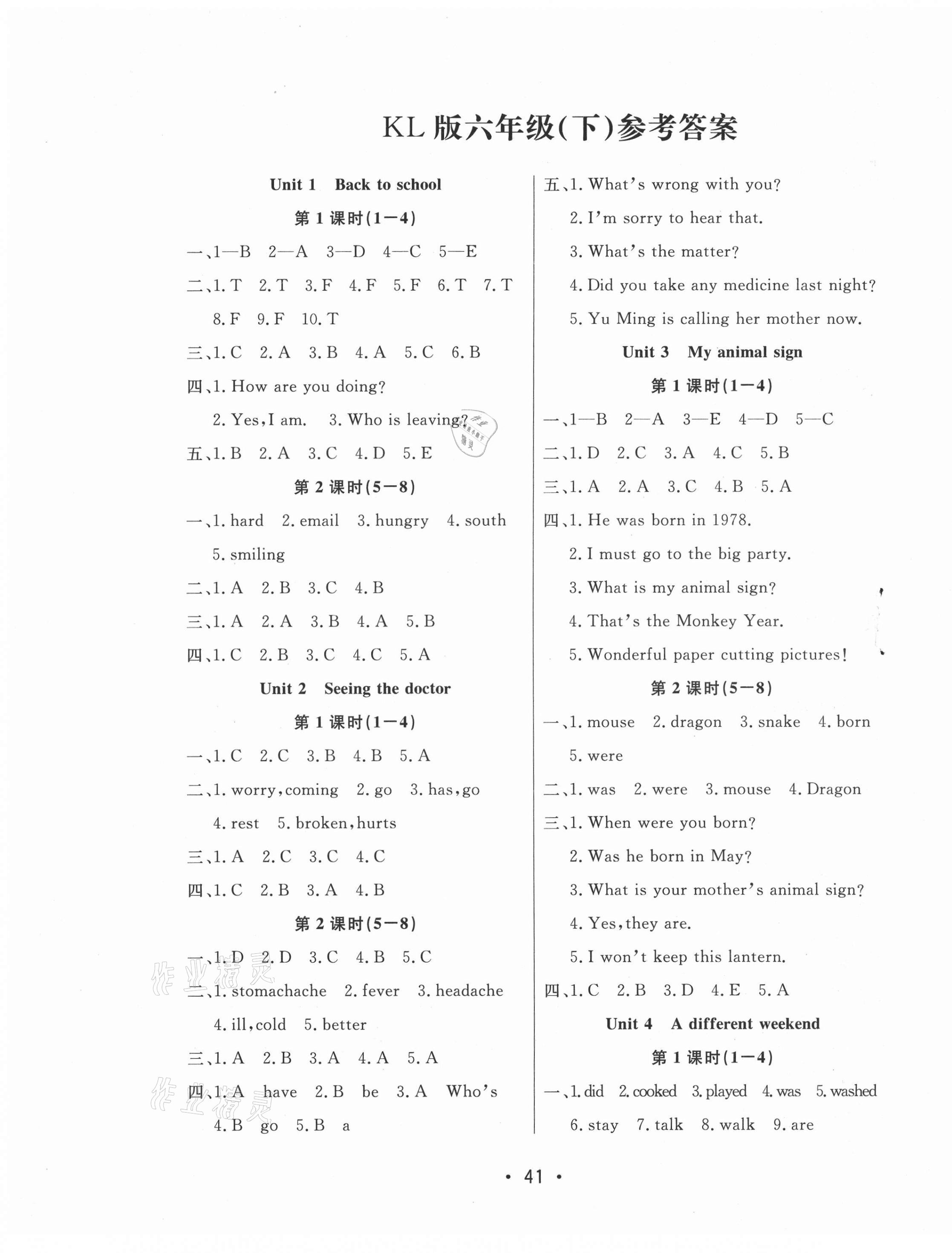 2021年全能測控課堂練習(xí)六年級英語下冊遼師大版 第1頁