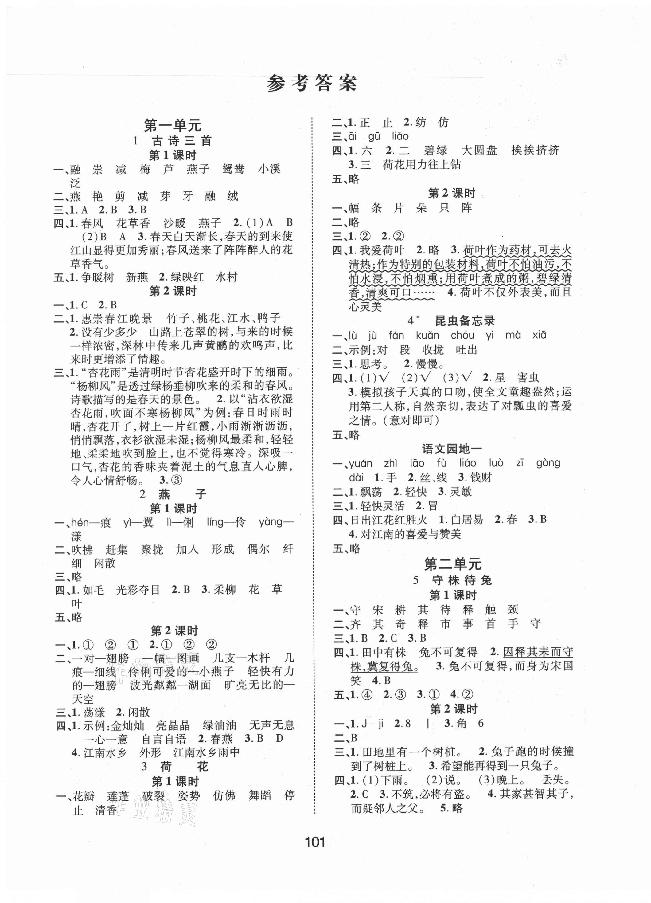 2021年創(chuàng)新學(xué)習(xí)三級訓(xùn)練三年級語文下冊人教版 第1頁