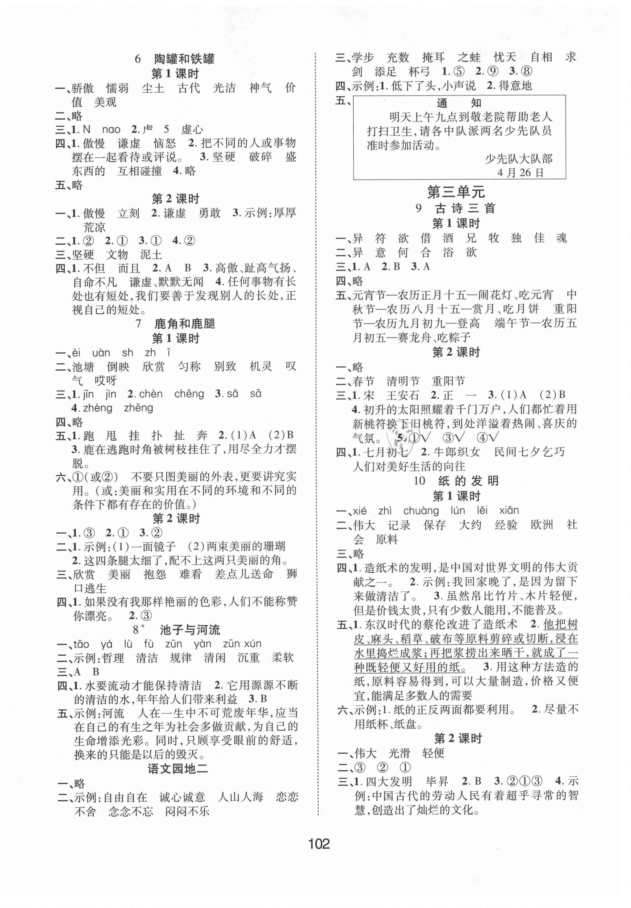 2021年創(chuàng)新學(xué)習(xí)三級訓(xùn)練三年級語文下冊人教版 第2頁