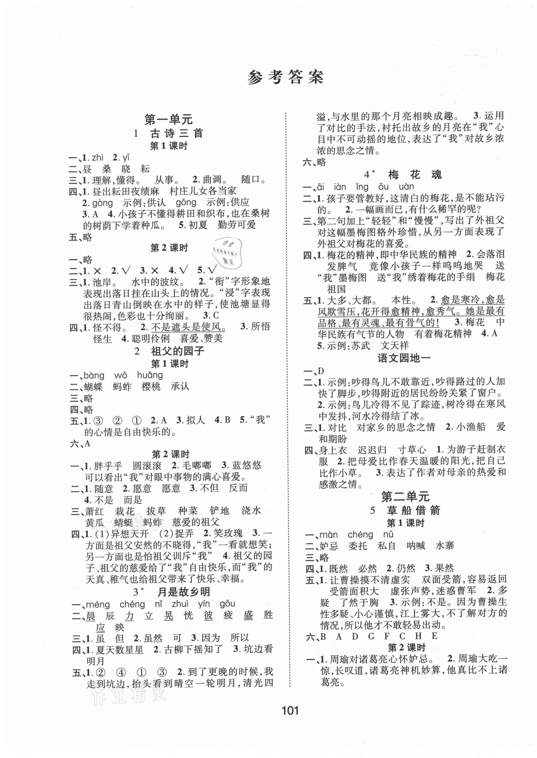 2021年創(chuàng)新學(xué)習(xí)三級(jí)訓(xùn)練五年級(jí)語文下冊人教版 第1頁