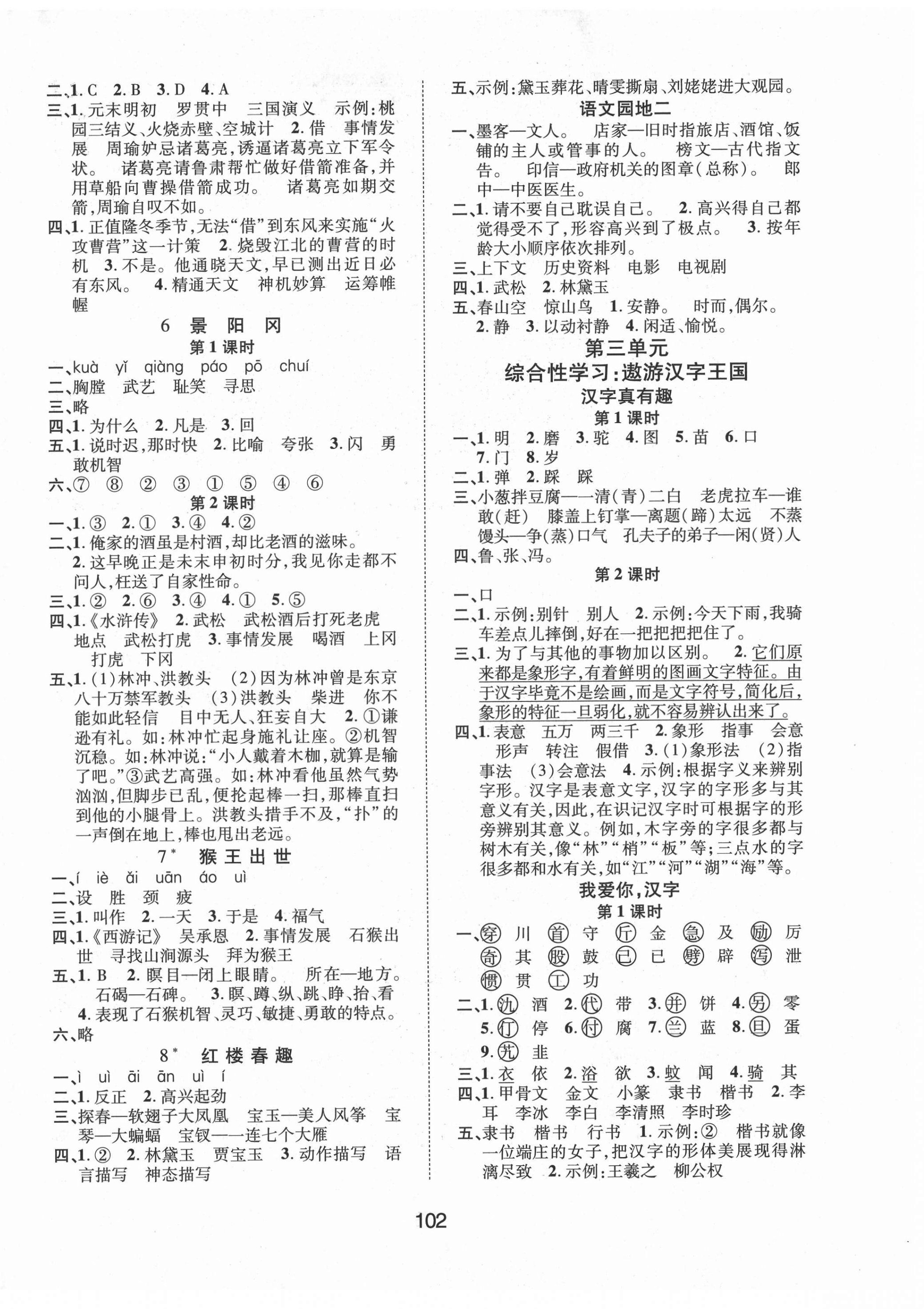 2021年創(chuàng)新學習三級訓練五年級語文下冊人教版 第2頁