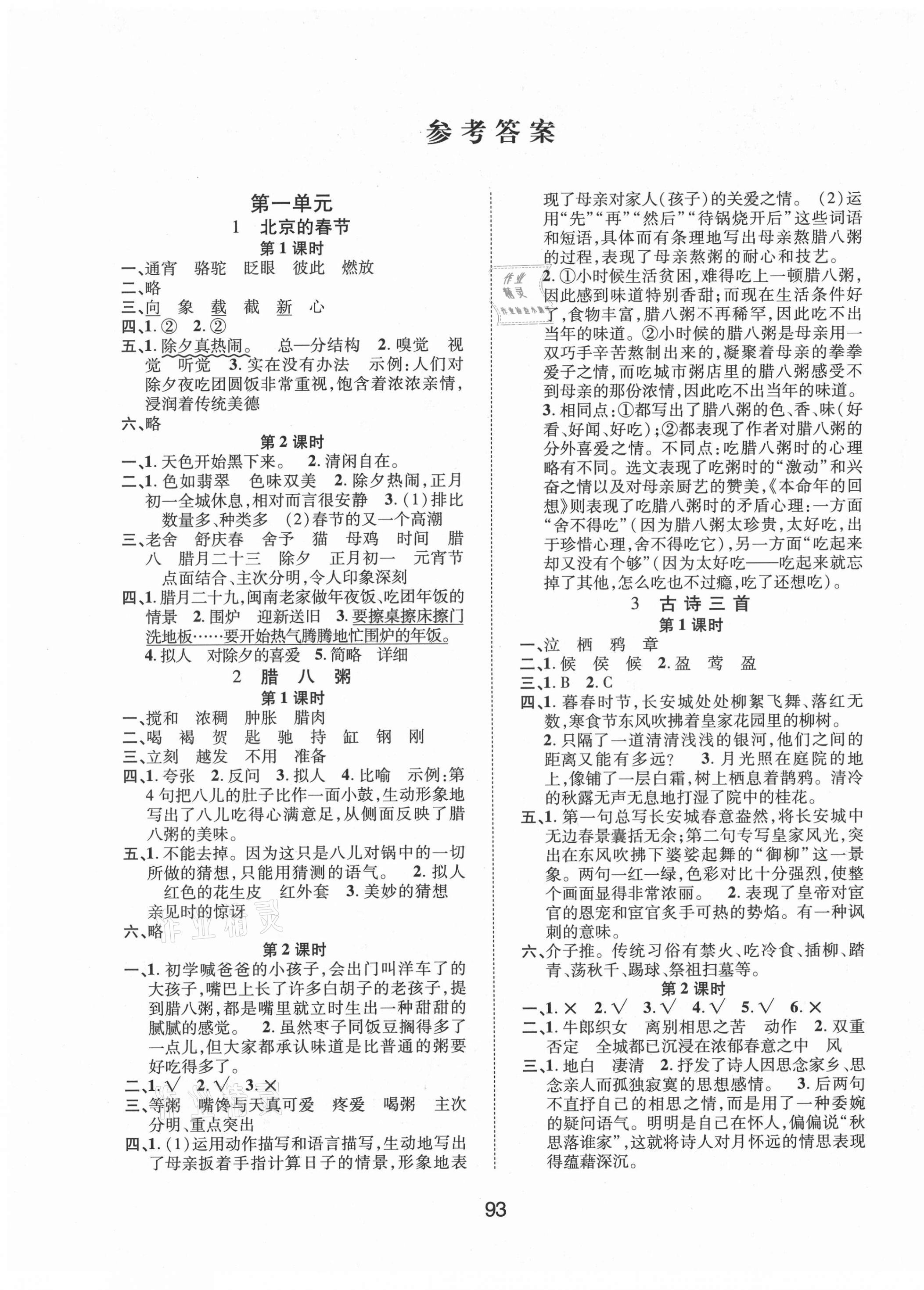 2021年創(chuàng)新學習三級訓練六年級語文下冊人教版 第1頁