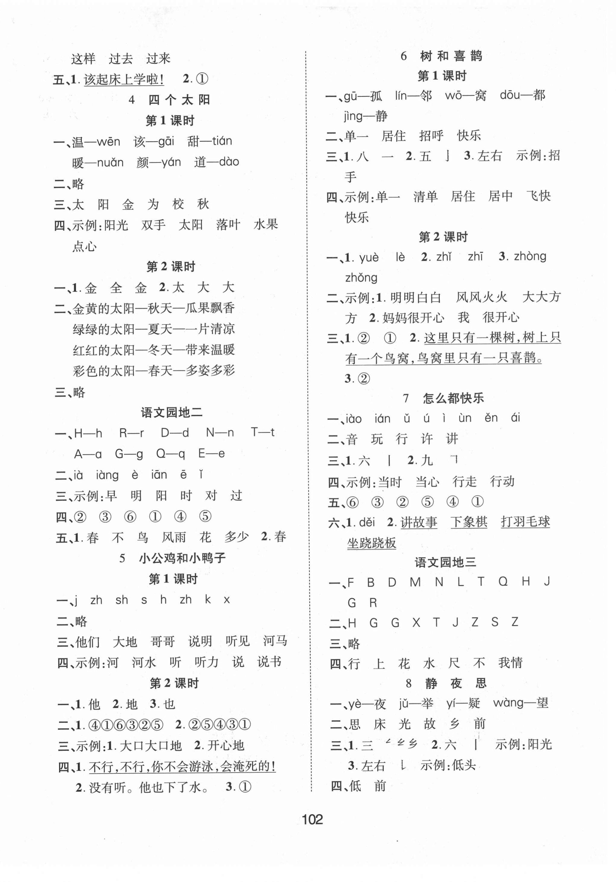 2021年創(chuàng)新學(xué)習(xí)三級訓(xùn)練一年級語文下冊人教版 第2頁