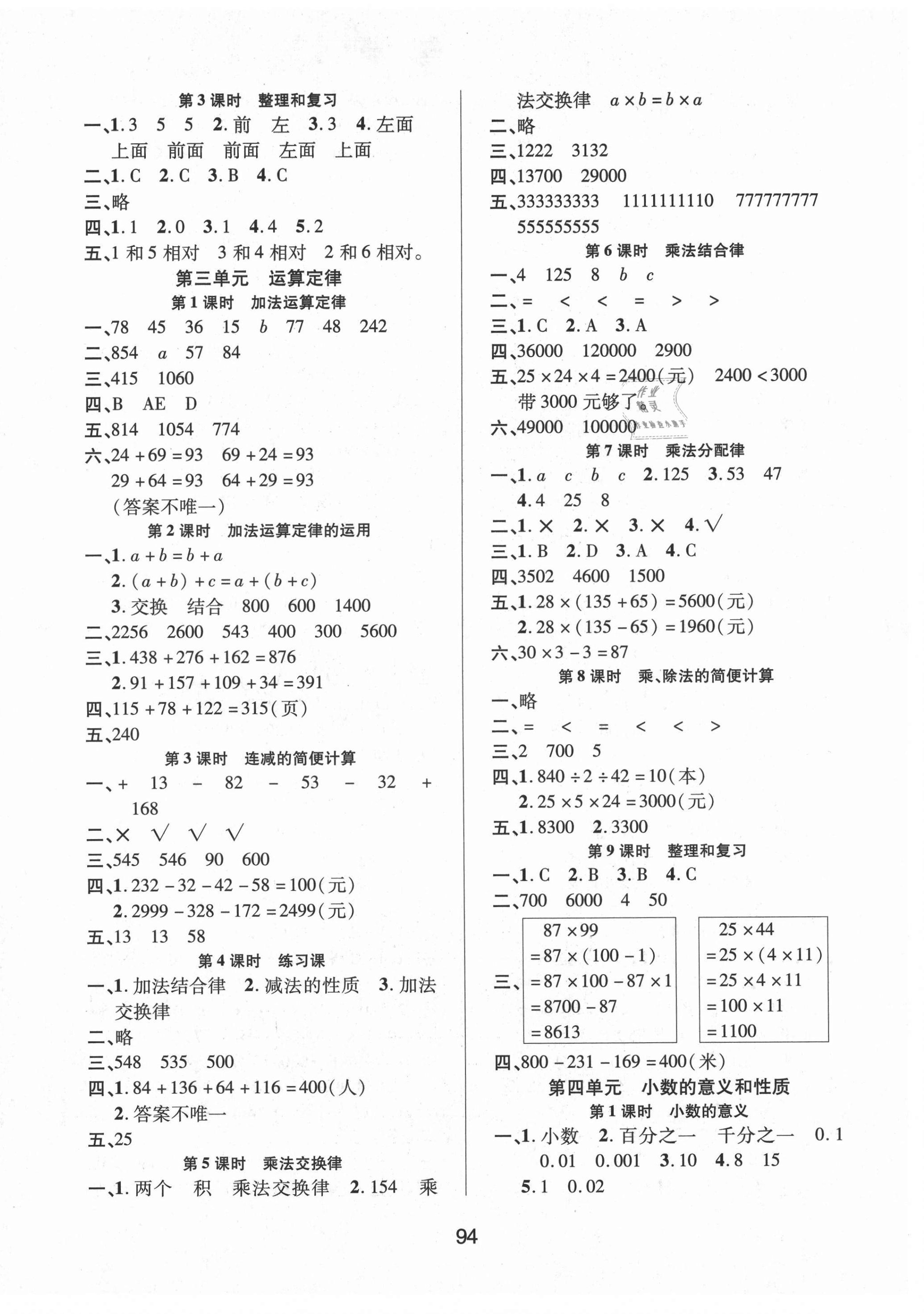 2021年創(chuàng)新學(xué)習(xí)三級(jí)訓(xùn)練四年級(jí)數(shù)學(xué)下冊(cè)人教版國(guó)標(biāo)版 第2頁