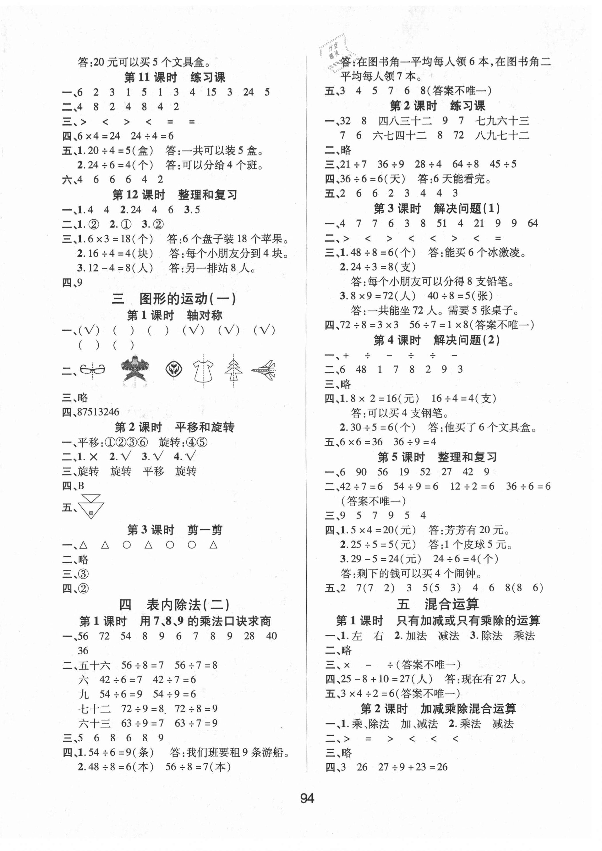 2021年創(chuàng)新學(xué)習(xí)三級訓(xùn)練二年級數(shù)學(xué)下冊人教版國標(biāo)版 第2頁