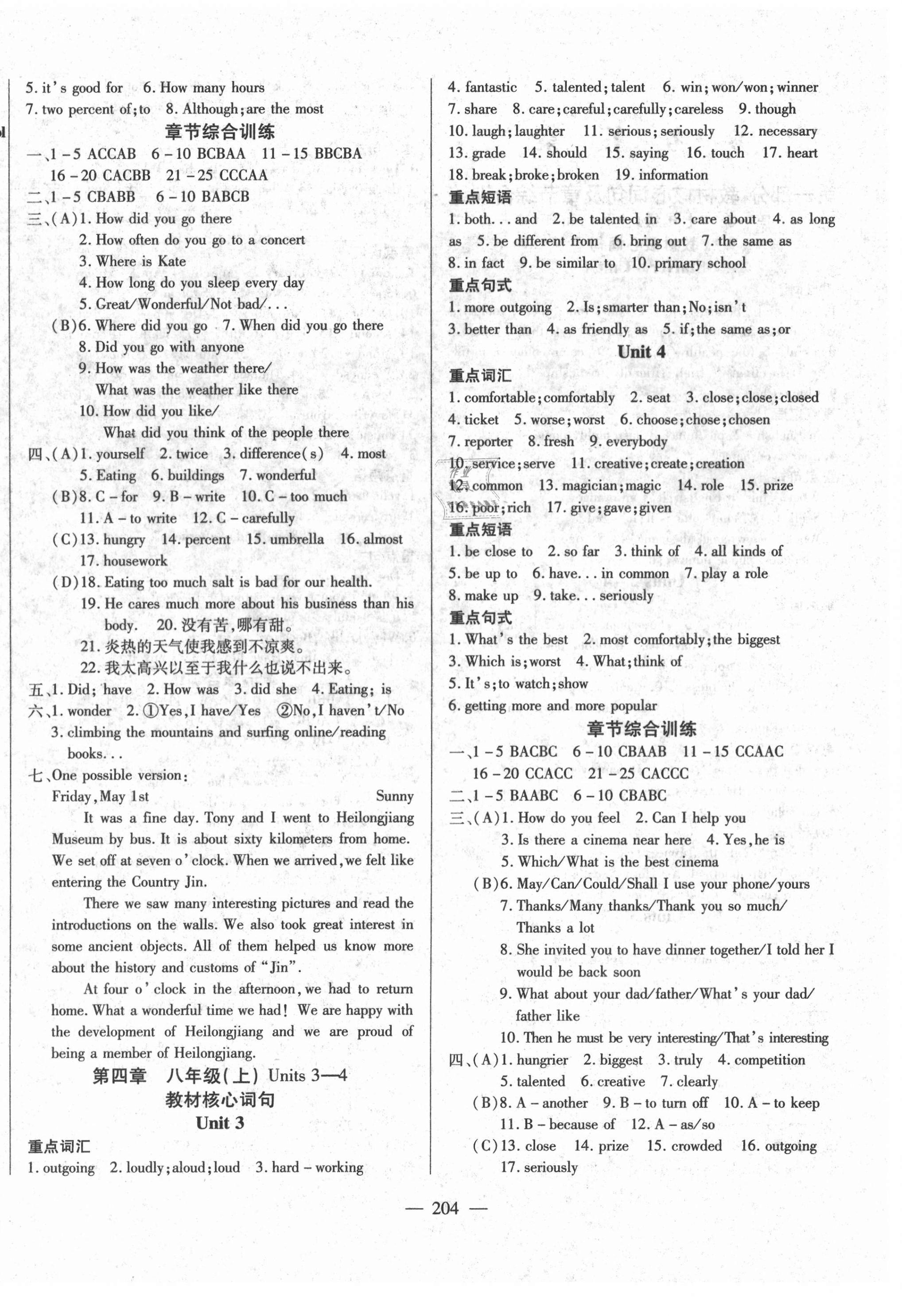 2021年全練中考總復(fù)習(xí)英語(yǔ)綏化專版 參考答案第4頁(yè)