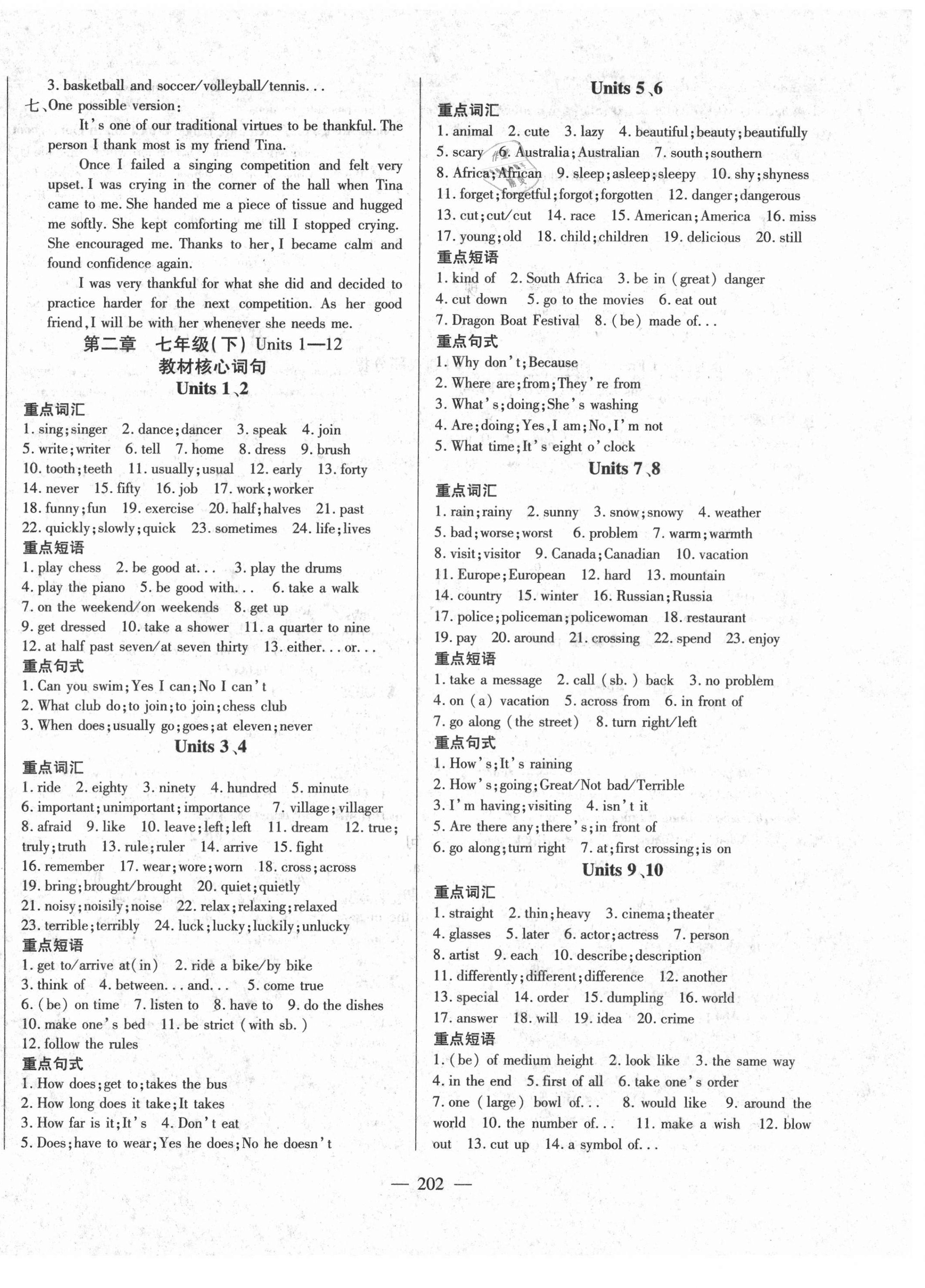 2021年全練中考總復(fù)習(xí)英語綏化專版 參考答案第2頁