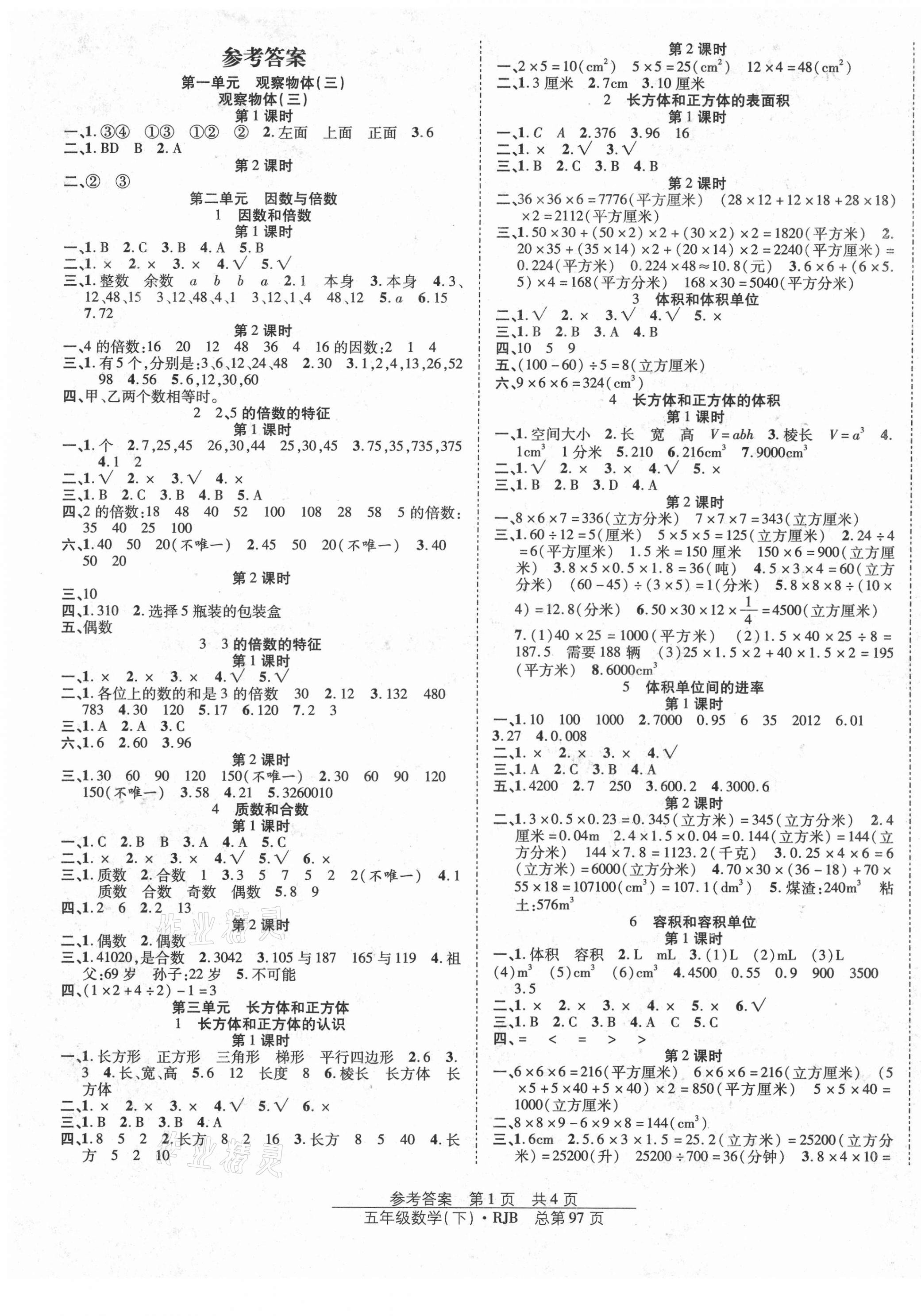 2021年阳光训练课时作业五年级数学下册人教版 第1页