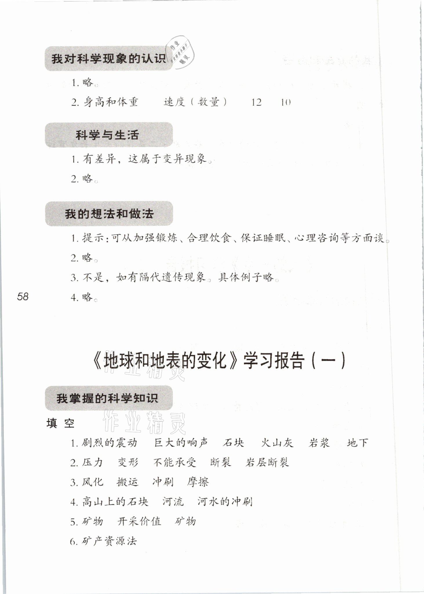 2021年新課堂學(xué)習(xí)與探究五年級(jí)科學(xué)下學(xué)期青島版54制萊西專版 參考答案第3頁