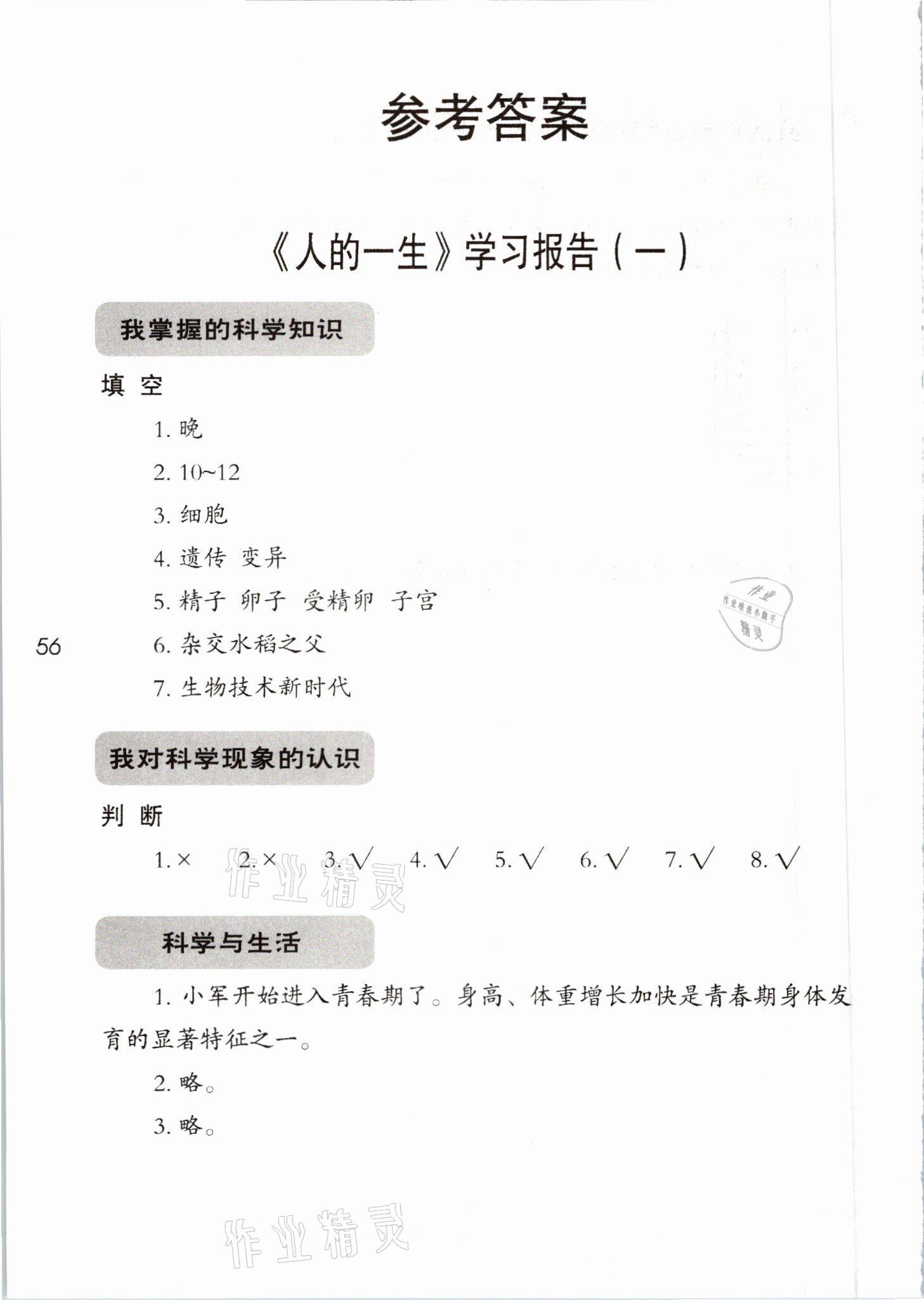 2021年新課堂學(xué)習(xí)與探究五年級(jí)科學(xué)下學(xué)期青島版54制萊西專版 參考答案第1頁