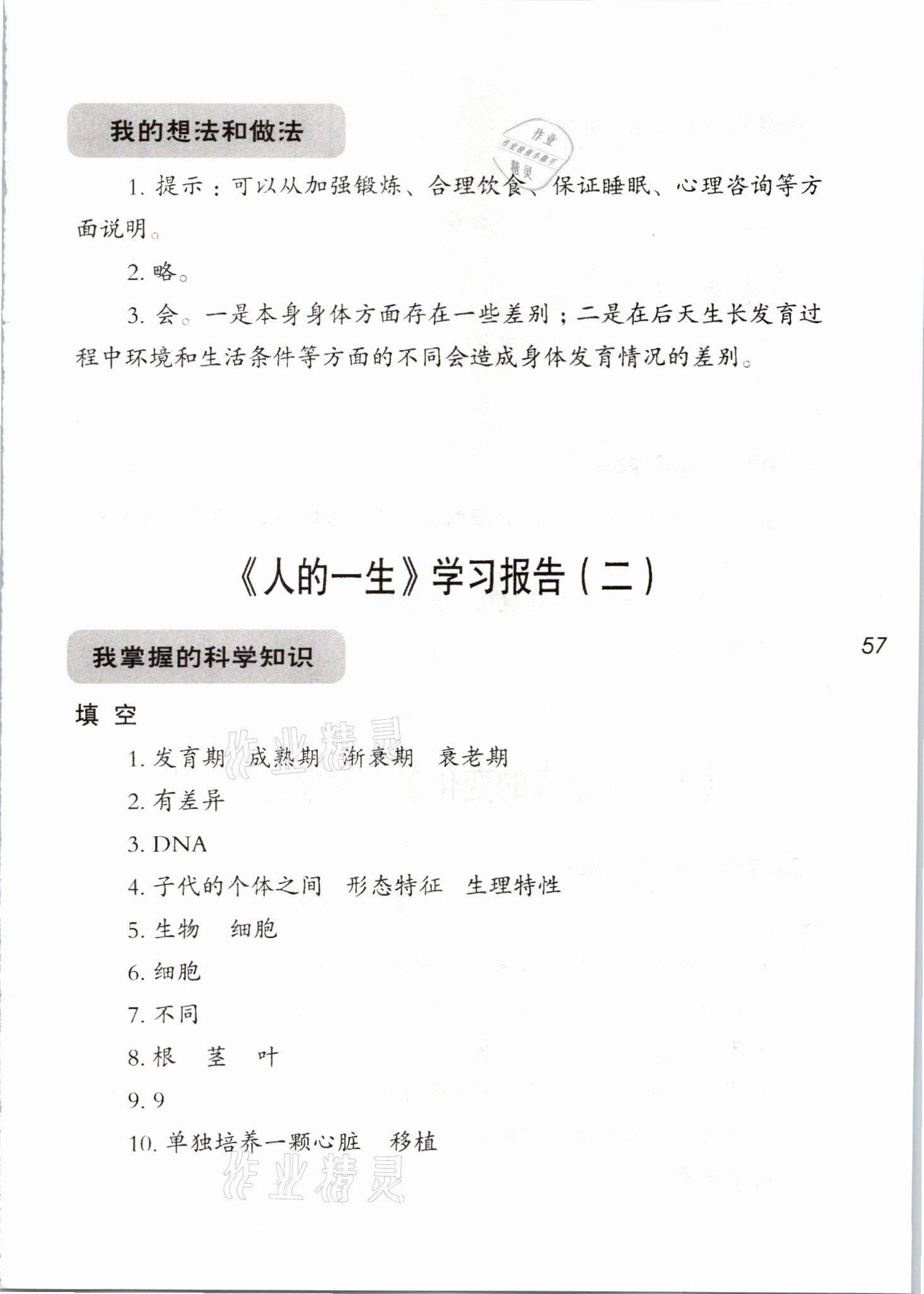 2021年新課堂學(xué)習(xí)與探究五年級科學(xué)下學(xué)期青島版54制萊西專版 參考答案第2頁